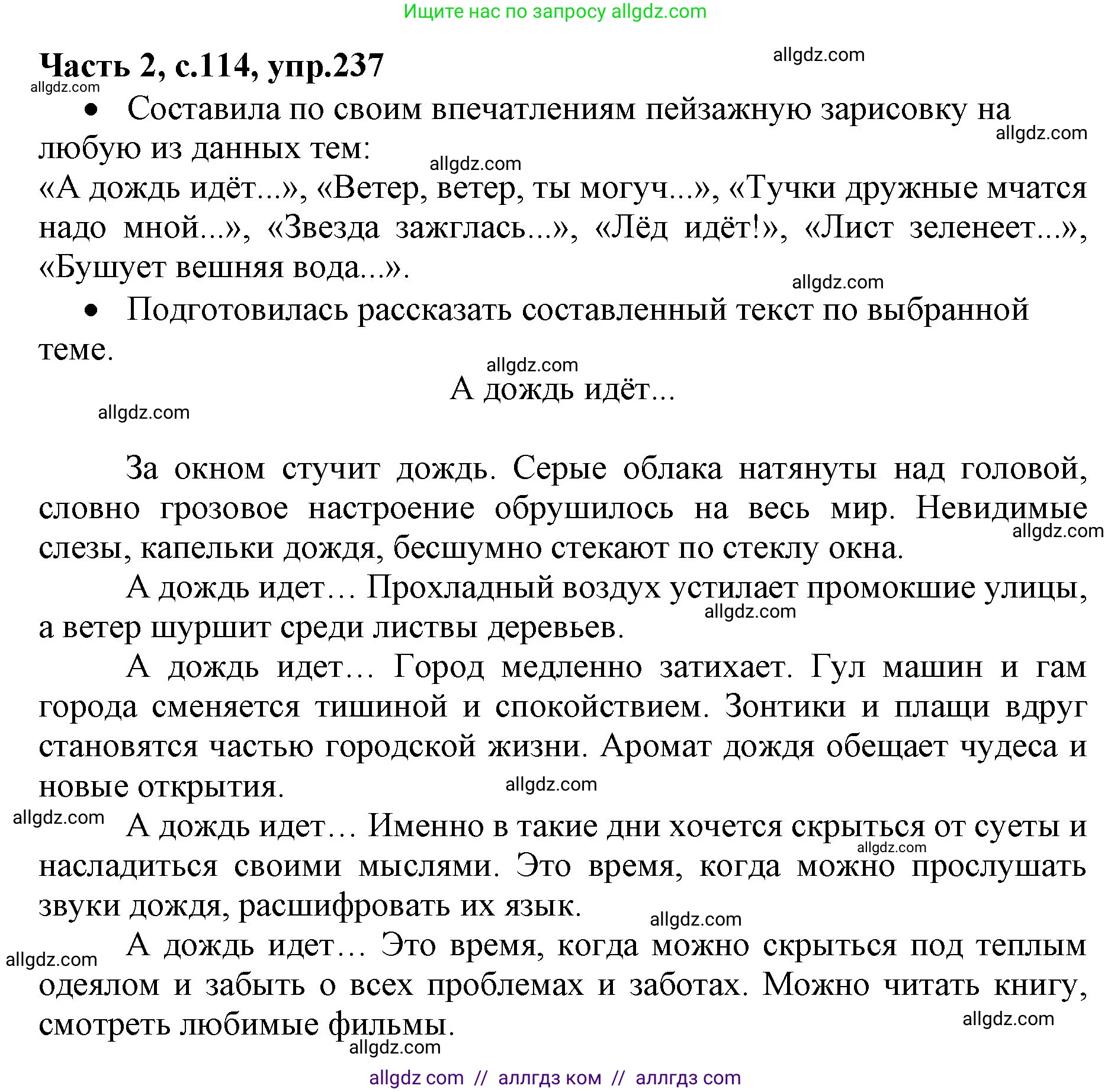 Русский язык, 4 класс Учебник, авторы: Канакина Валентина Павловна, Горецкий Всеслав Гаврилович, издательство Просвещение, Москва, 2023, белого цвета, Часть 2, страница 114, номер 237, Решение