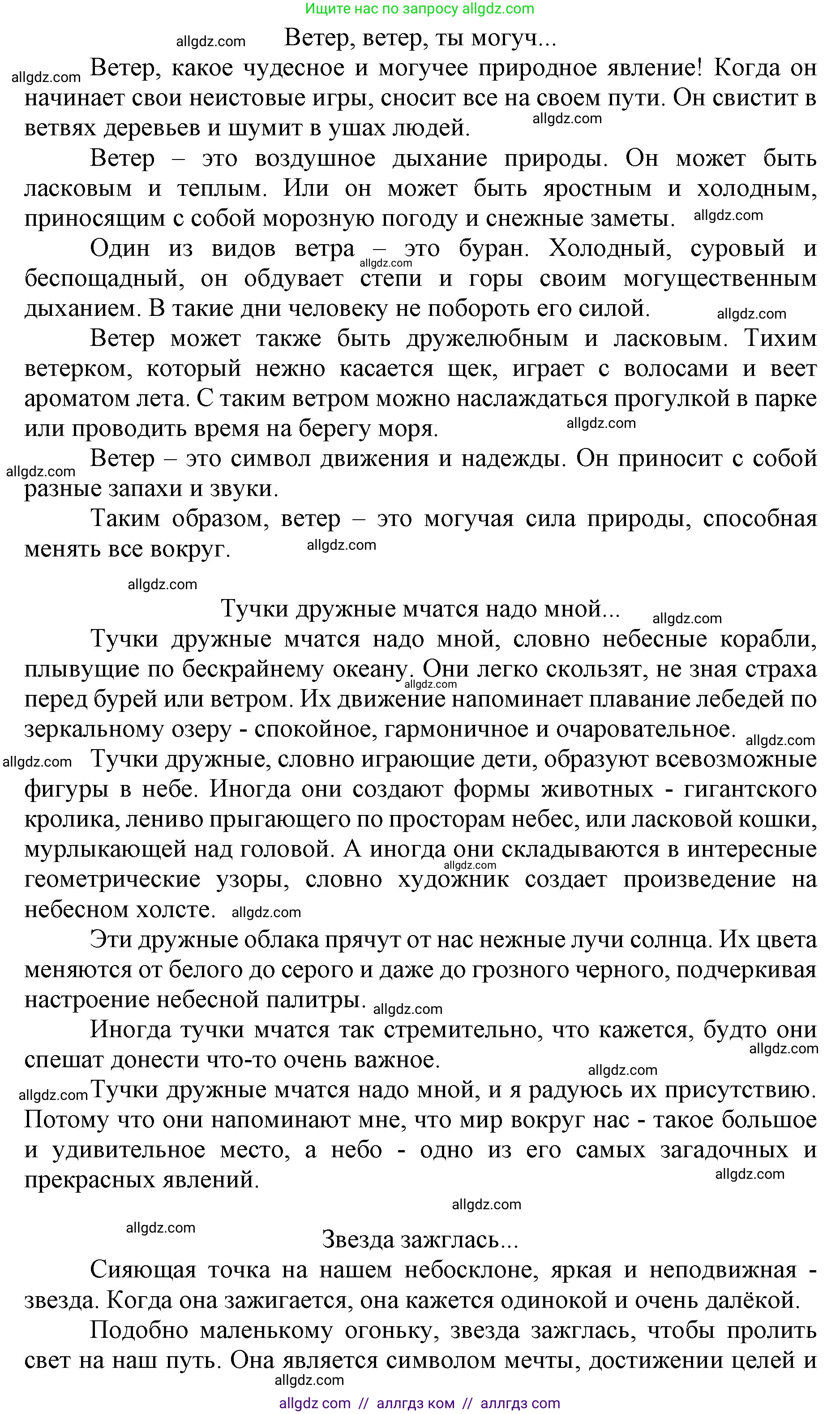 Русский язык, 4 класс Учебник, авторы: Канакина Валентина Павловна, Горецкий Всеслав Гаврилович, издательство Просвещение, Москва, 2023, белого цвета, Часть 2, страница 114, номер 237, Решение (продолжение 2)