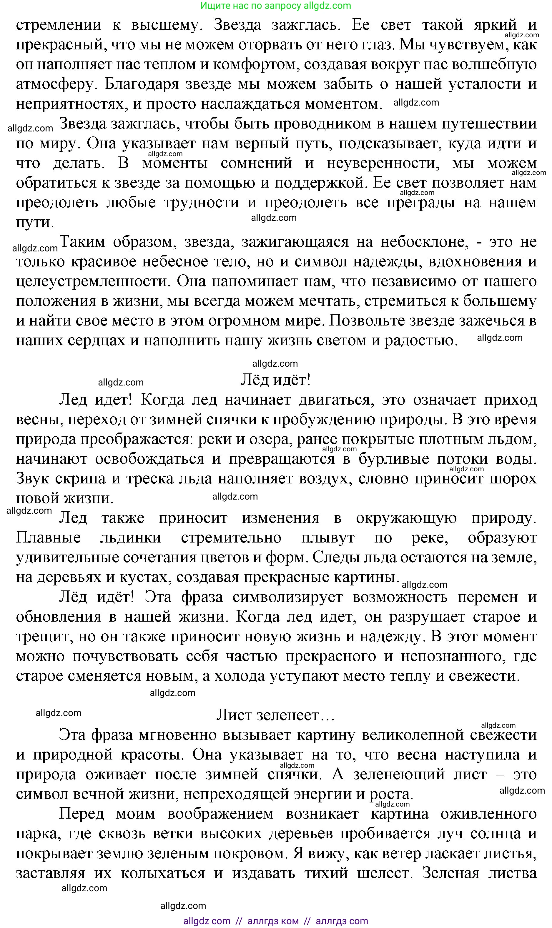 Русский язык, 4 класс Учебник, авторы: Канакина Валентина Павловна, Горецкий Всеслав Гаврилович, издательство Просвещение, Москва, 2023, белого цвета, Часть 2, страница 114, номер 237, Решение (продолжение 3)