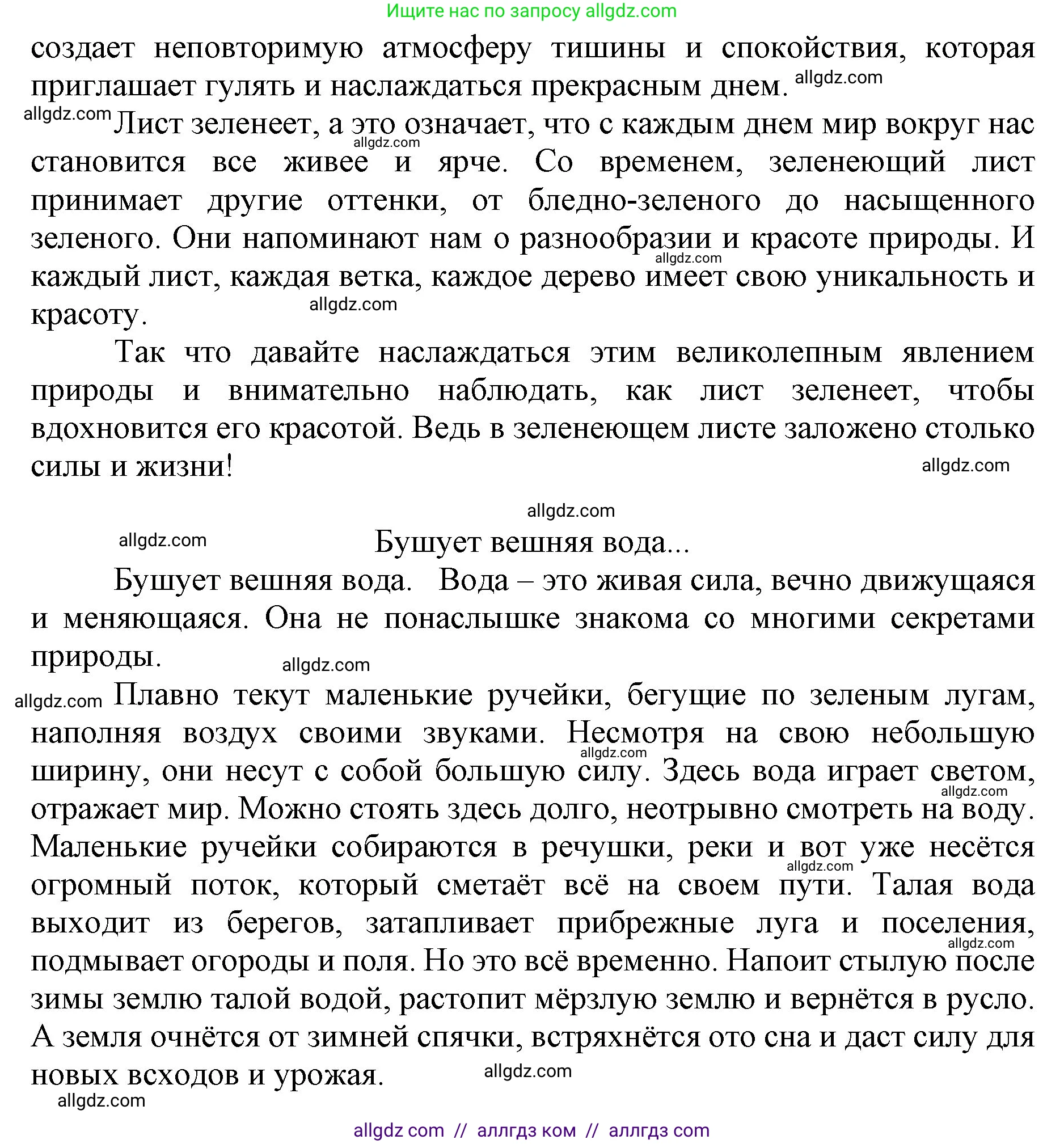 Русский язык, 4 класс Учебник, авторы: Канакина Валентина Павловна, Горецкий Всеслав Гаврилович, издательство Просвещение, Москва, 2023, белого цвета, Часть 2, страница 114, номер 237, Решение (продолжение 4)