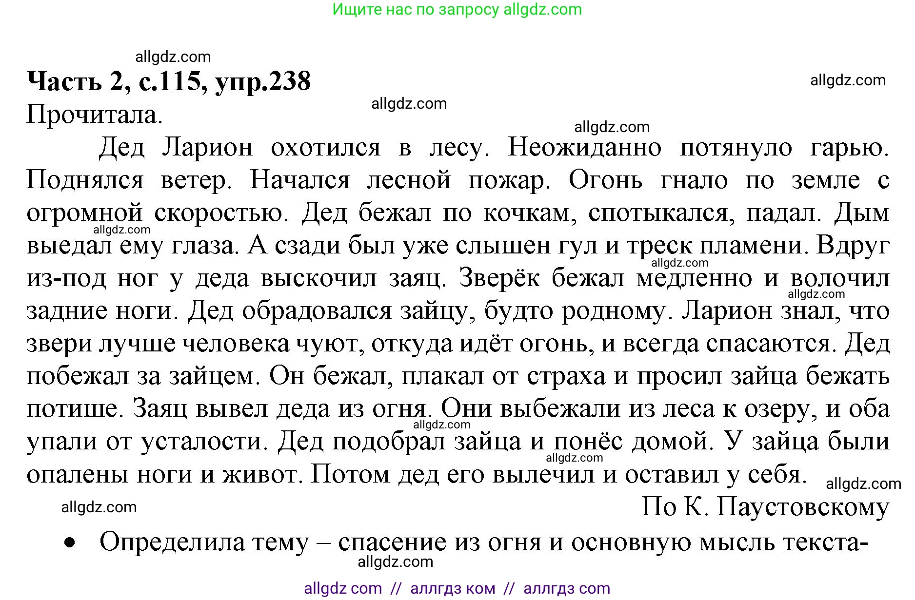 Русский язык, 4 класс Учебник, авторы: Канакина Валентина Павловна, Горецкий Всеслав Гаврилович, издательство Просвещение, Москва, 2023, белого цвета, Часть 2, страница 115, номер 238, Решение
