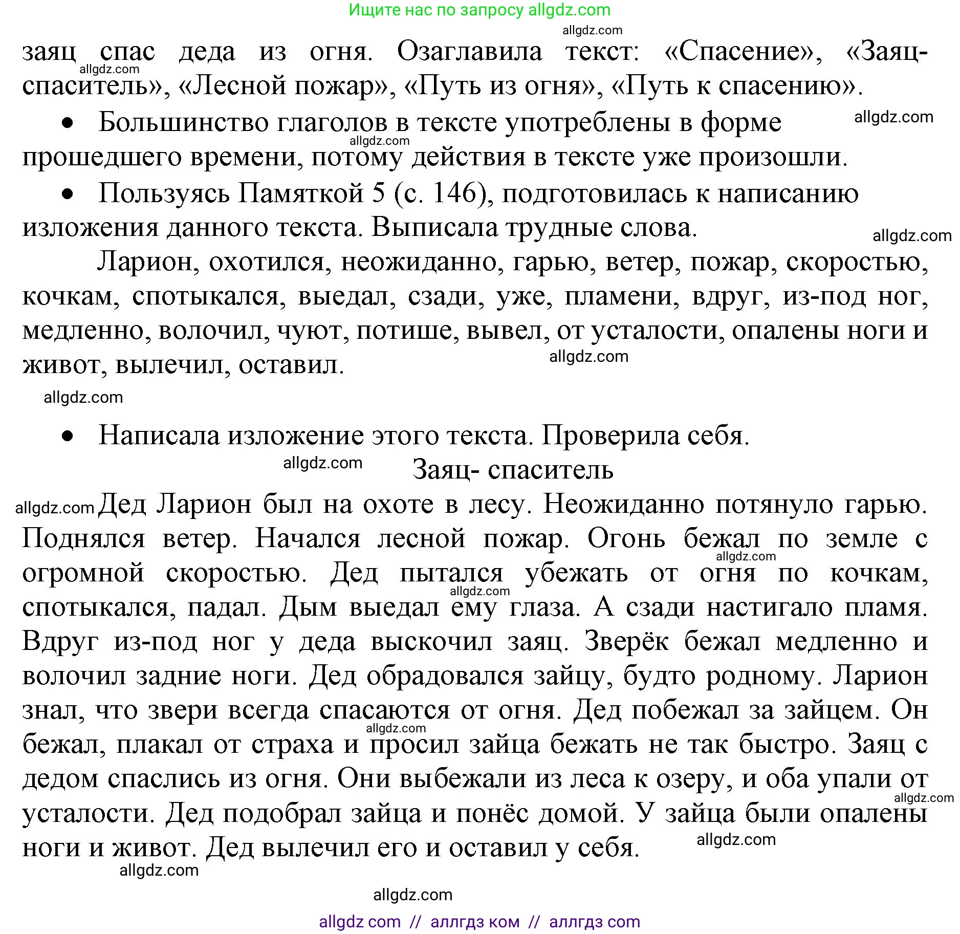 Русский язык, 4 класс Учебник, авторы: Канакина Валентина Павловна, Горецкий Всеслав Гаврилович, издательство Просвещение, Москва, 2023, белого цвета, Часть 2, страница 115, номер 238, Решение (продолжение 2)