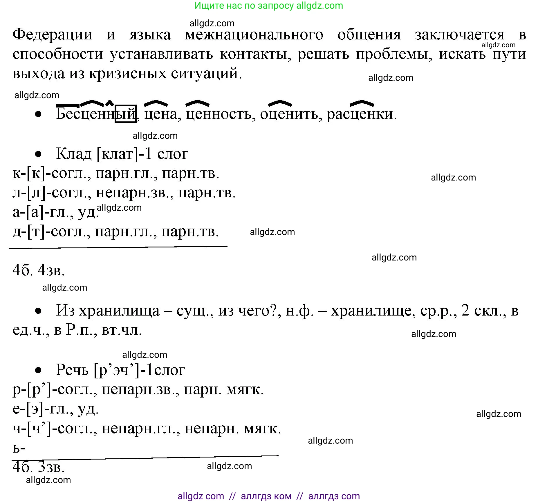 Русский язык, 4 класс Учебник, авторы: Канакина Валентина Павловна, Горецкий Всеслав Гаврилович, издательство Просвещение, Москва, 2023, белого цвета, Часть 2, страница 117, номер 240, Решение (продолжение 2)