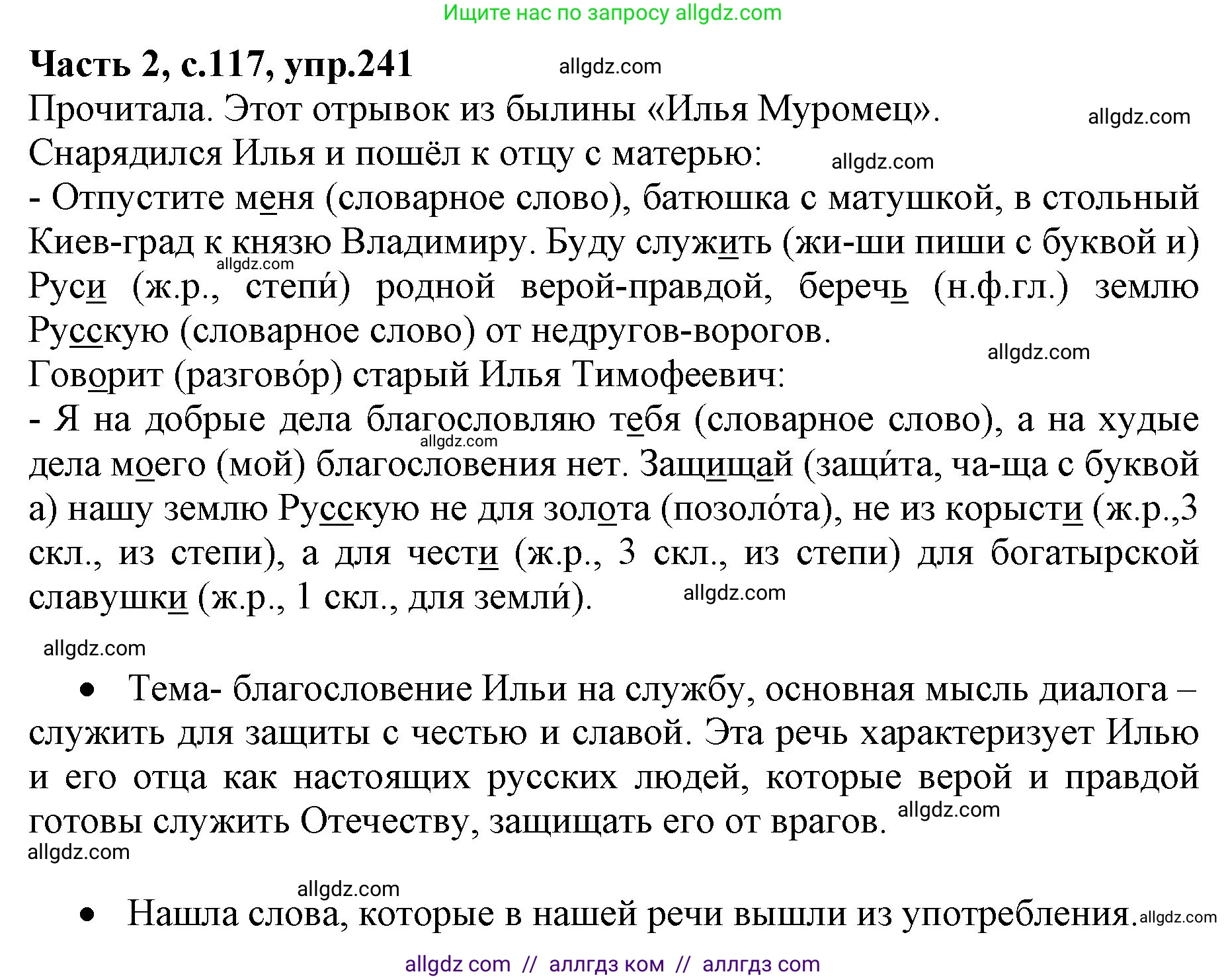 Русский язык, 4 класс Учебник, авторы: Канакина Валентина Павловна, Горецкий Всеслав Гаврилович, издательство Просвещение, Москва, 2023, белого цвета, Часть 2, страница 117, номер 241, Решение
