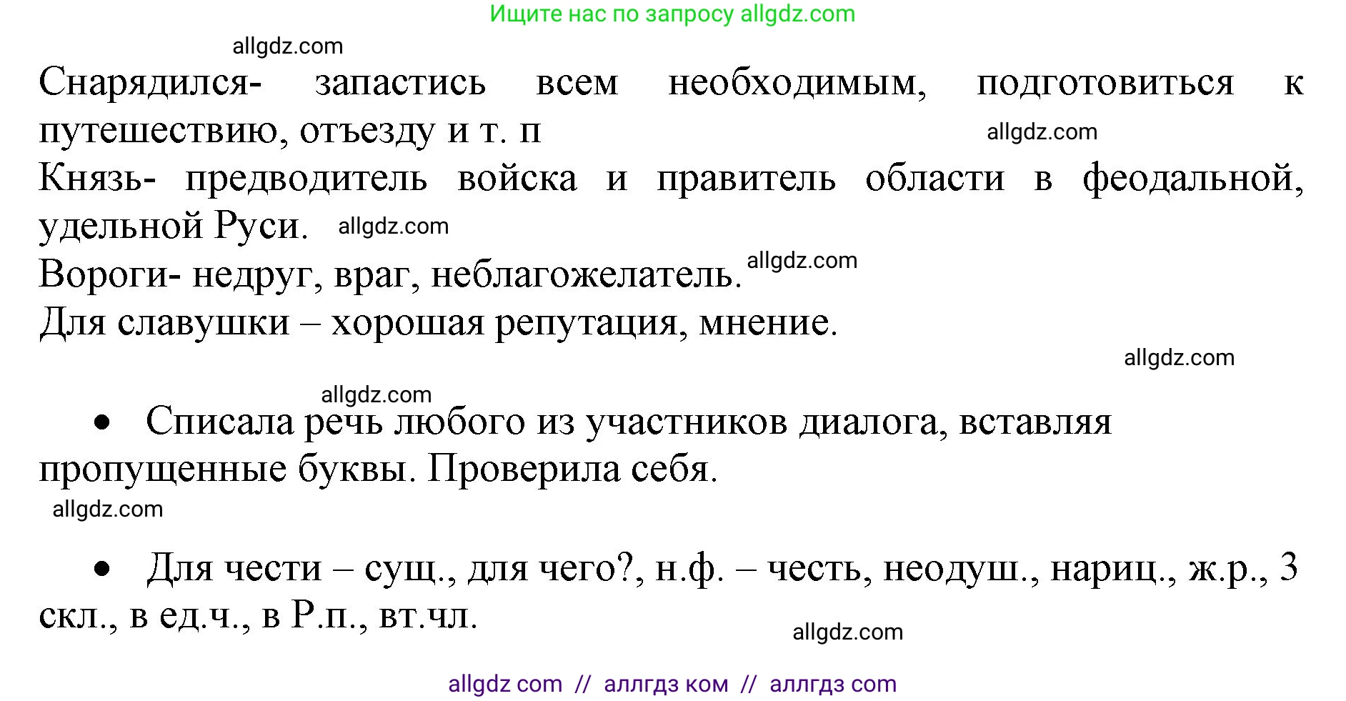 Русский язык, 4 класс Учебник, авторы: Канакина Валентина Павловна, Горецкий Всеслав Гаврилович, издательство Просвещение, Москва, 2023, белого цвета, Часть 2, страница 117, номер 241, Решение (продолжение 2)