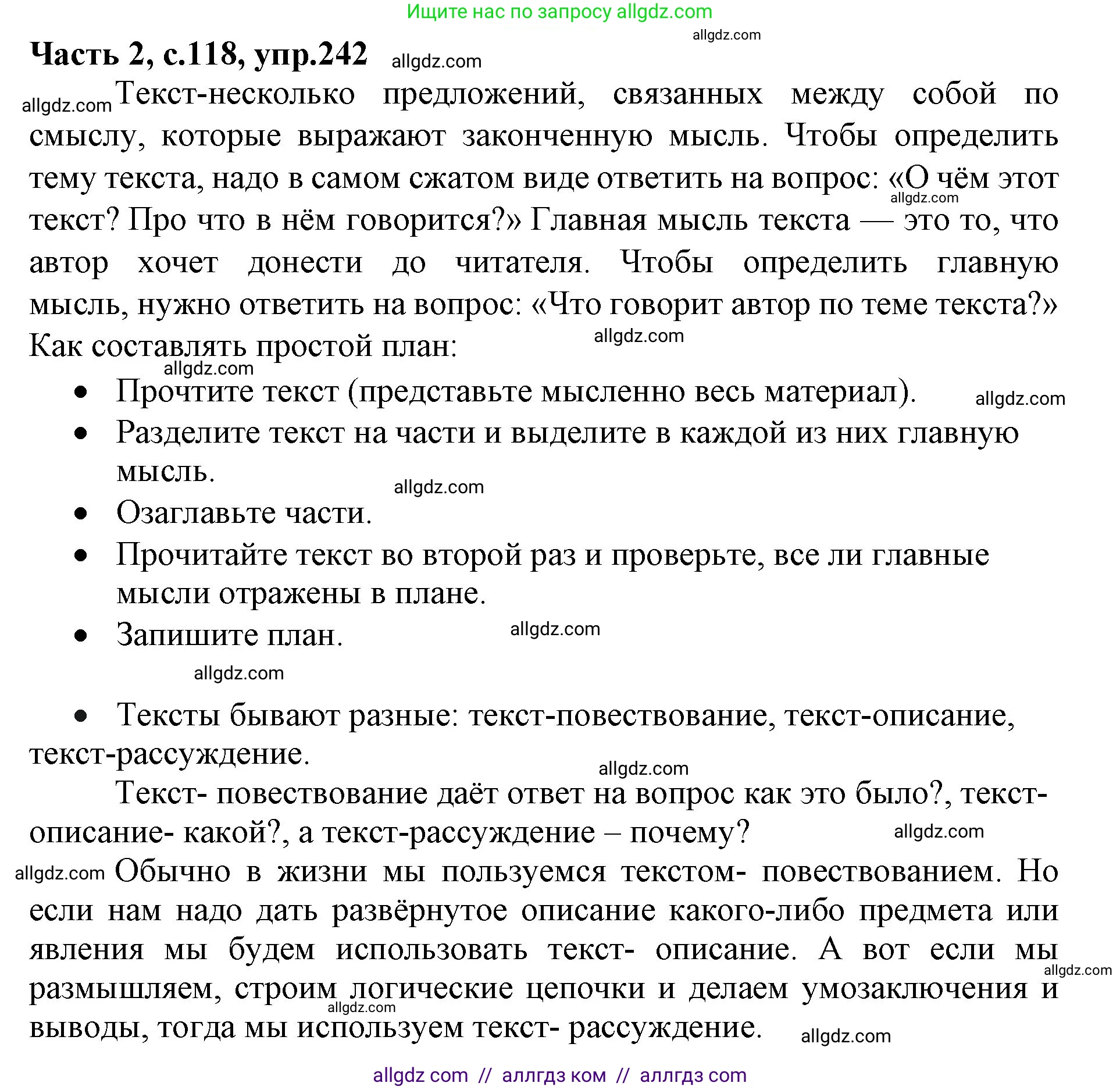 Русский язык, 4 класс Учебник, авторы: Канакина Валентина Павловна, Горецкий Всеслав Гаврилович, издательство Просвещение, Москва, 2023, белого цвета, Часть 2, страница 118, номер 242, Решение