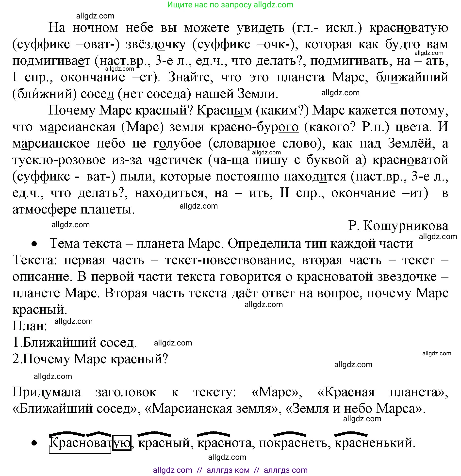 Русский язык, 4 класс Учебник, авторы: Канакина Валентина Павловна, Горецкий Всеслав Гаврилович, издательство Просвещение, Москва, 2023, белого цвета, Часть 2, страница 118, номер 243, Решение (продолжение 2)