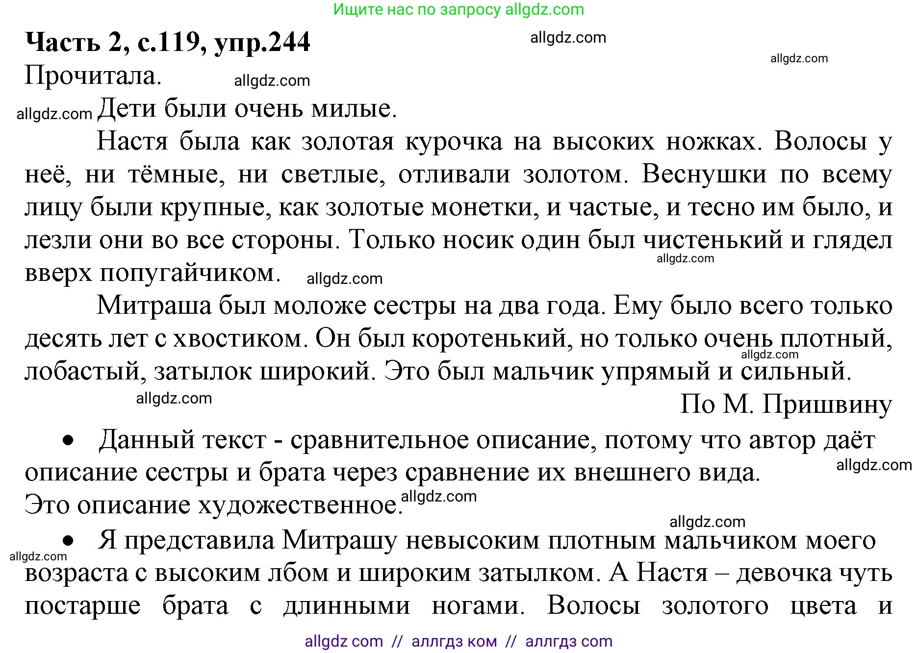 Русский язык, 4 класс Учебник, авторы: Канакина Валентина Павловна, Горецкий Всеслав Гаврилович, издательство Просвещение, Москва, 2023, белого цвета, Часть 2, страница 119, номер 244, Решение