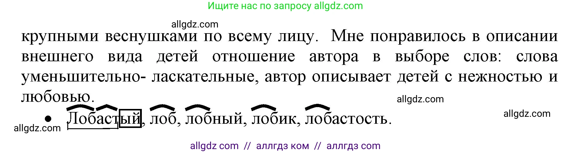 Русский язык, 4 класс Учебник, авторы: Канакина Валентина Павловна, Горецкий Всеслав Гаврилович, издательство Просвещение, Москва, 2023, белого цвета, Часть 2, страница 119, номер 244, Решение (продолжение 2)