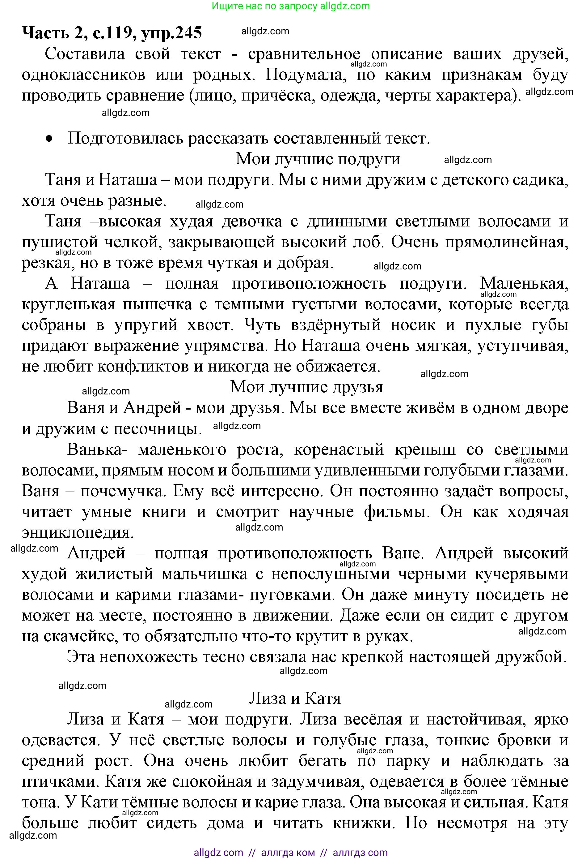 Русский язык, 4 класс Учебник, авторы: Канакина Валентина Павловна, Горецкий Всеслав Гаврилович, издательство Просвещение, Москва, 2023, белого цвета, Часть 2, страница 119, номер 245, Решение