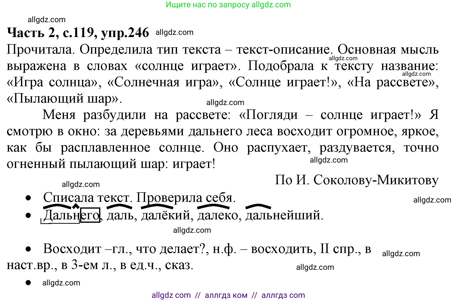 Русский язык, 4 класс Учебник, авторы: Канакина Валентина Павловна, Горецкий Всеслав Гаврилович, издательство Просвещение, Москва, 2023, белого цвета, Часть 2, страница 119, номер 246, Решение