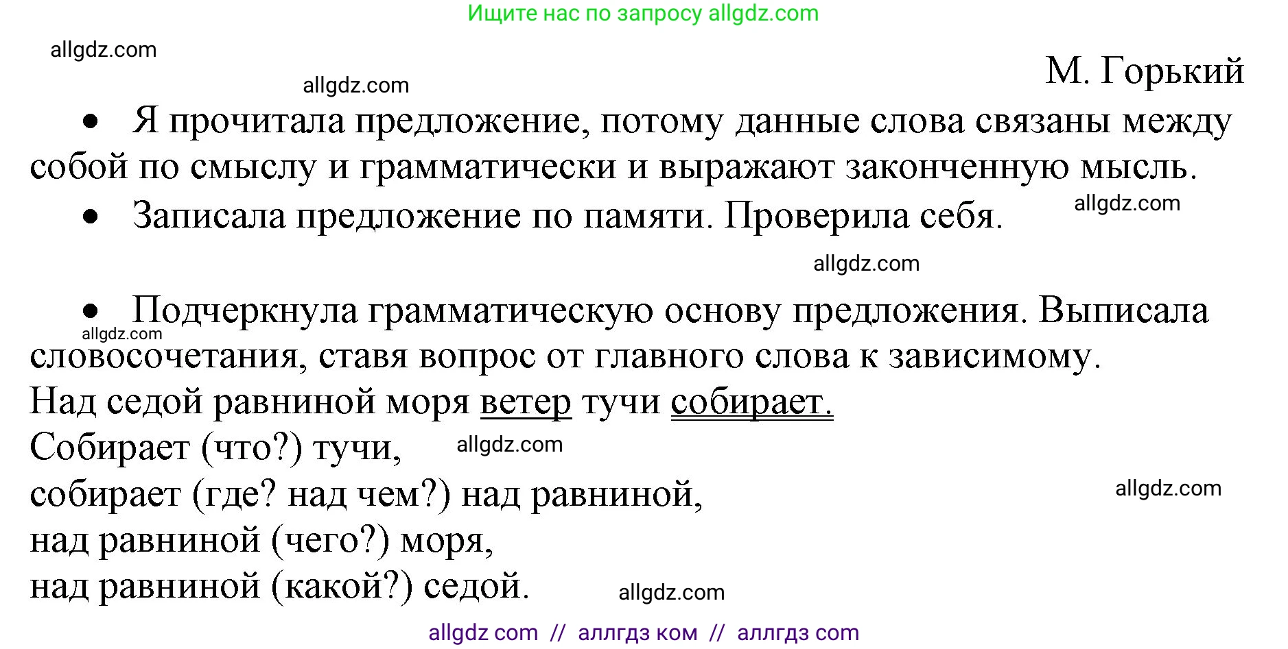 Русский язык, 4 класс Учебник, авторы: Канакина Валентина Павловна, Горецкий Всеслав Гаврилович, издательство Просвещение, Москва, 2023, белого цвета, Часть 2, страница 120, номер 248, Решение (продолжение 2)