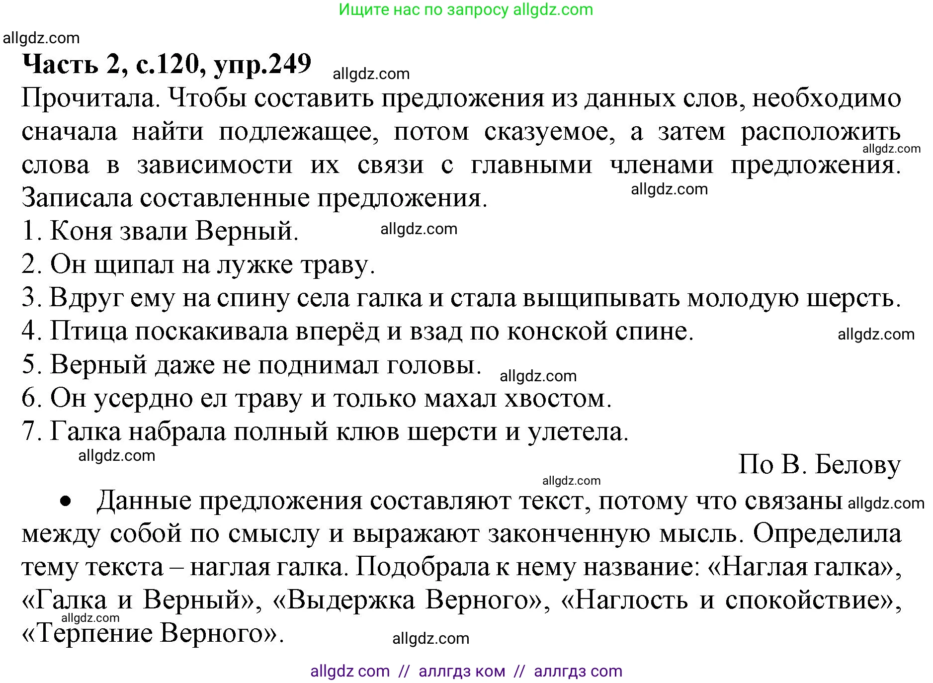 Русский язык, 4 класс Учебник, авторы: Канакина Валентина Павловна, Горецкий Всеслав Гаврилович, издательство Просвещение, Москва, 2023, белого цвета, Часть 2, страница 120, номер 249, Решение
