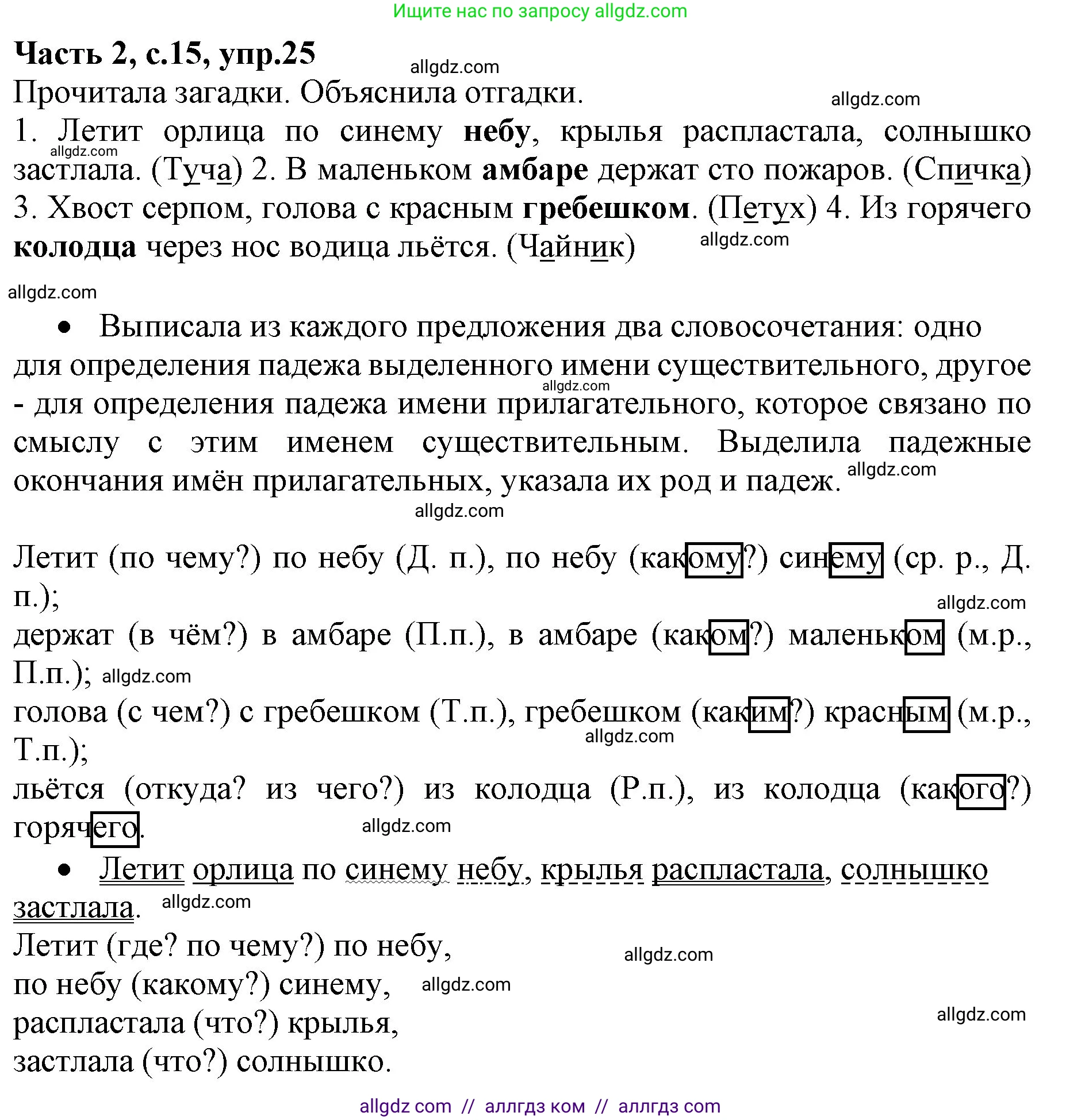 Русский язык, 4 класс Учебник, авторы: Канакина Валентина Павловна, Горецкий Всеслав Гаврилович, издательство Просвещение, Москва, 2023, белого цвета, Часть 2, страница 15, номер 25, Решение