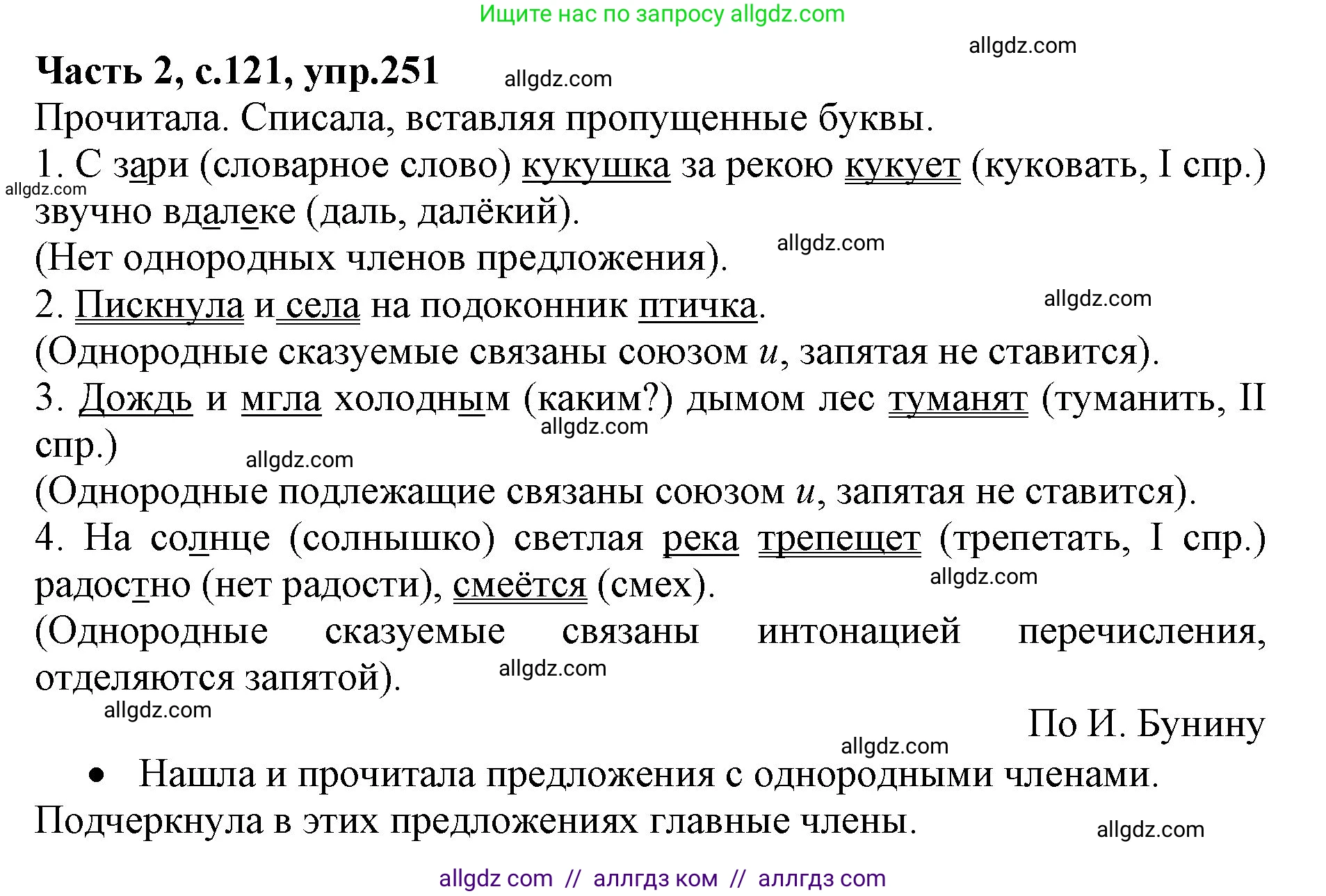 Русский язык, 4 класс Учебник, авторы: Канакина Валентина Павловна, Горецкий Всеслав Гаврилович, издательство Просвещение, Москва, 2023, белого цвета, Часть 2, страница 121, номер 251, Решение