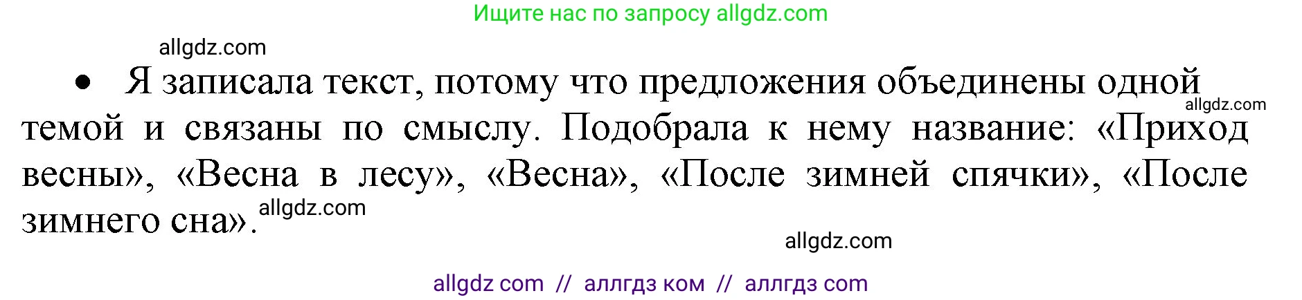 Русский язык, 4 класс Учебник, авторы: Канакина Валентина Павловна, Горецкий Всеслав Гаврилович, издательство Просвещение, Москва, 2023, белого цвета, Часть 2, страница 121, номер 253, Решение (продолжение 2)