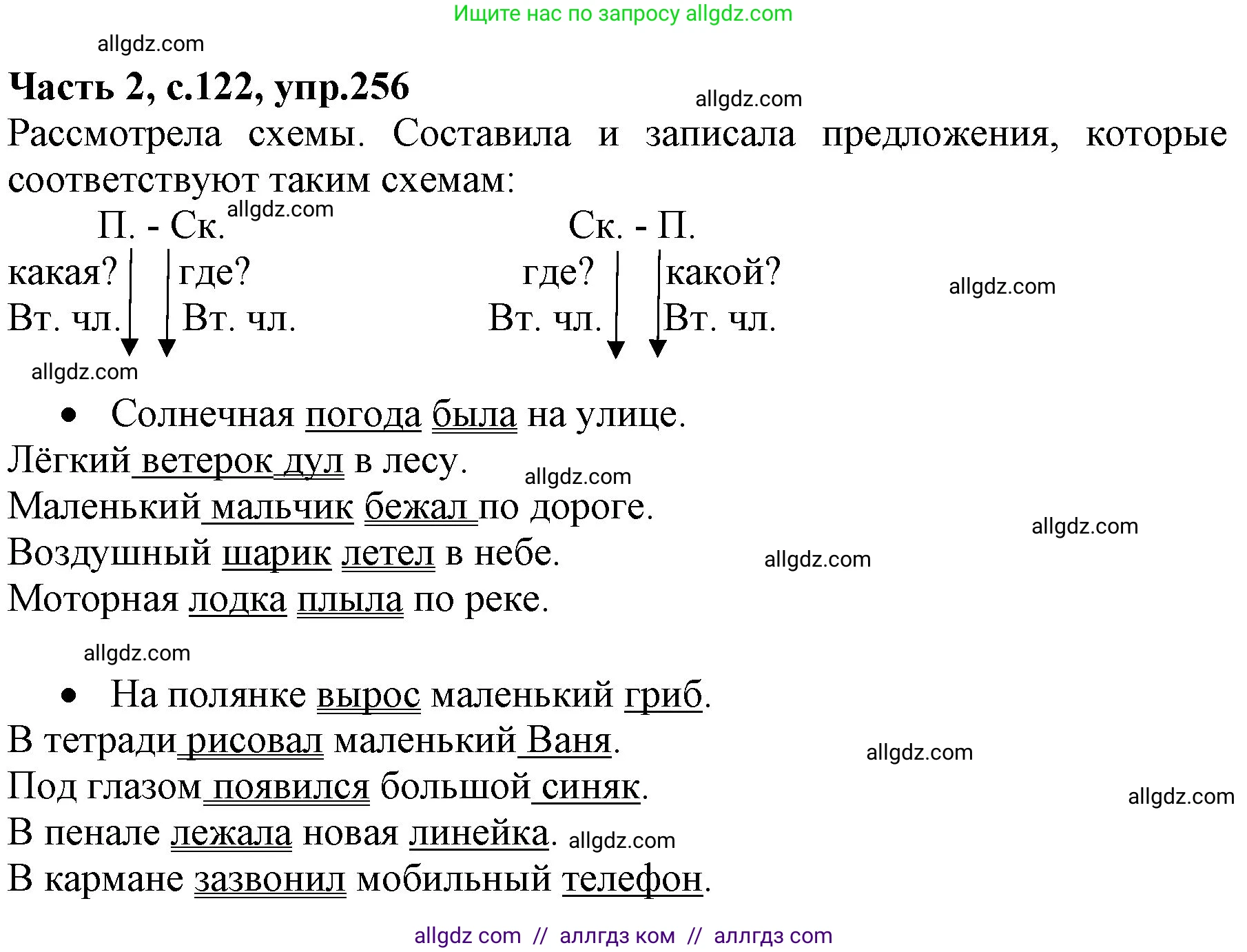Русский язык, 4 класс Учебник, авторы: Канакина Валентина Павловна, Горецкий Всеслав Гаврилович, издательство Просвещение, Москва, 2023, белого цвета, Часть 2, страница 122, номер 256, Решение