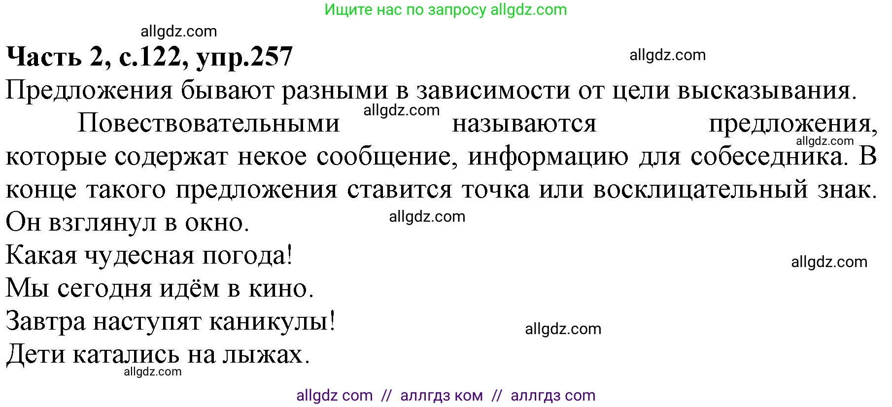 Русский язык, 4 класс Учебник, авторы: Канакина Валентина Павловна, Горецкий Всеслав Гаврилович, издательство Просвещение, Москва, 2023, белого цвета, Часть 2, страница 122, номер 257, Решение
