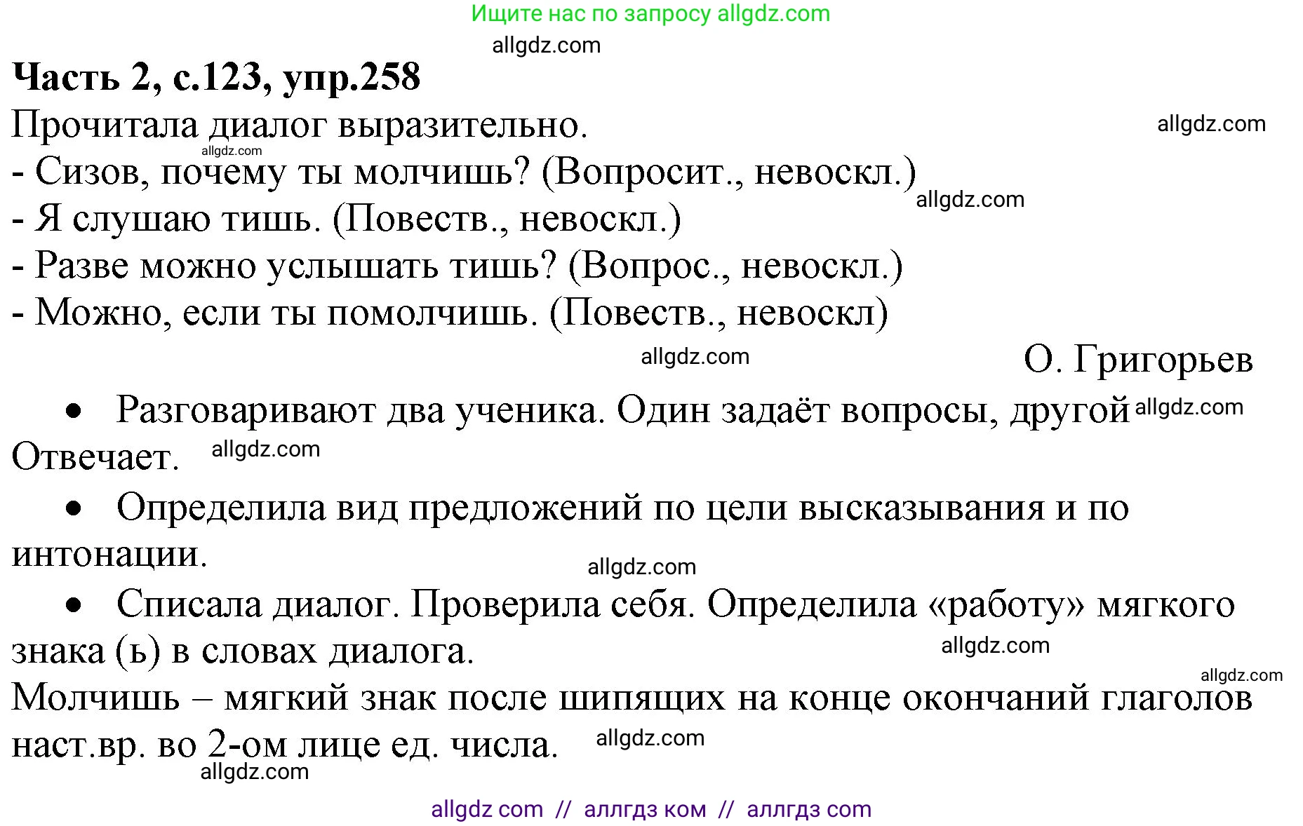 Русский язык, 4 класс Учебник, авторы: Канакина Валентина Павловна, Горецкий Всеслав Гаврилович, издательство Просвещение, Москва, 2023, белого цвета, Часть 2, страница 123, номер 258, Решение