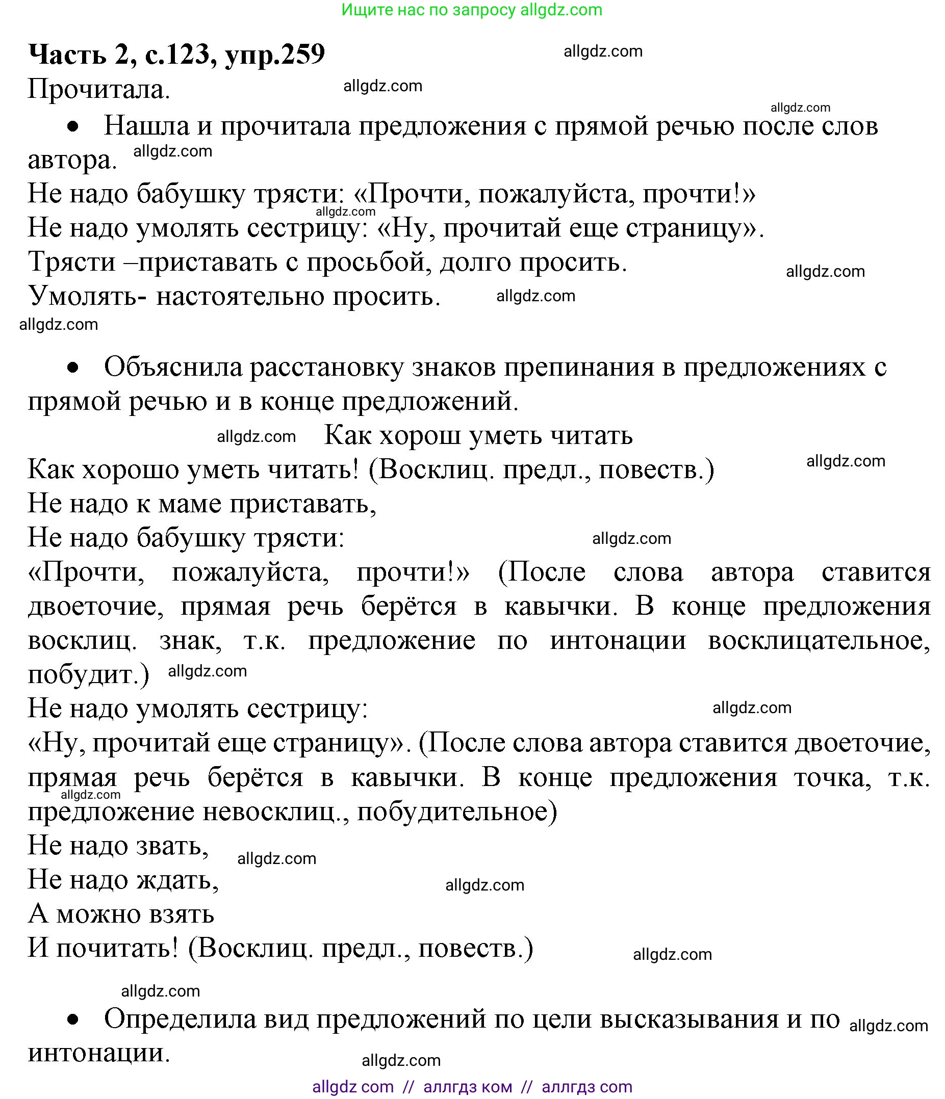 Русский язык, 4 класс Учебник, авторы: Канакина Валентина Павловна, Горецкий Всеслав Гаврилович, издательство Просвещение, Москва, 2023, белого цвета, Часть 2, страница 123, номер 259, Решение