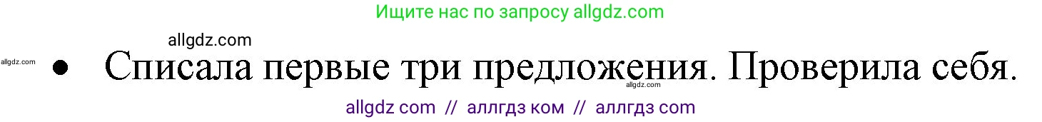 Русский язык, 4 класс Учебник, авторы: Канакина Валентина Павловна, Горецкий Всеслав Гаврилович, издательство Просвещение, Москва, 2023, белого цвета, Часть 2, страница 123, номер 259, Решение (продолжение 2)