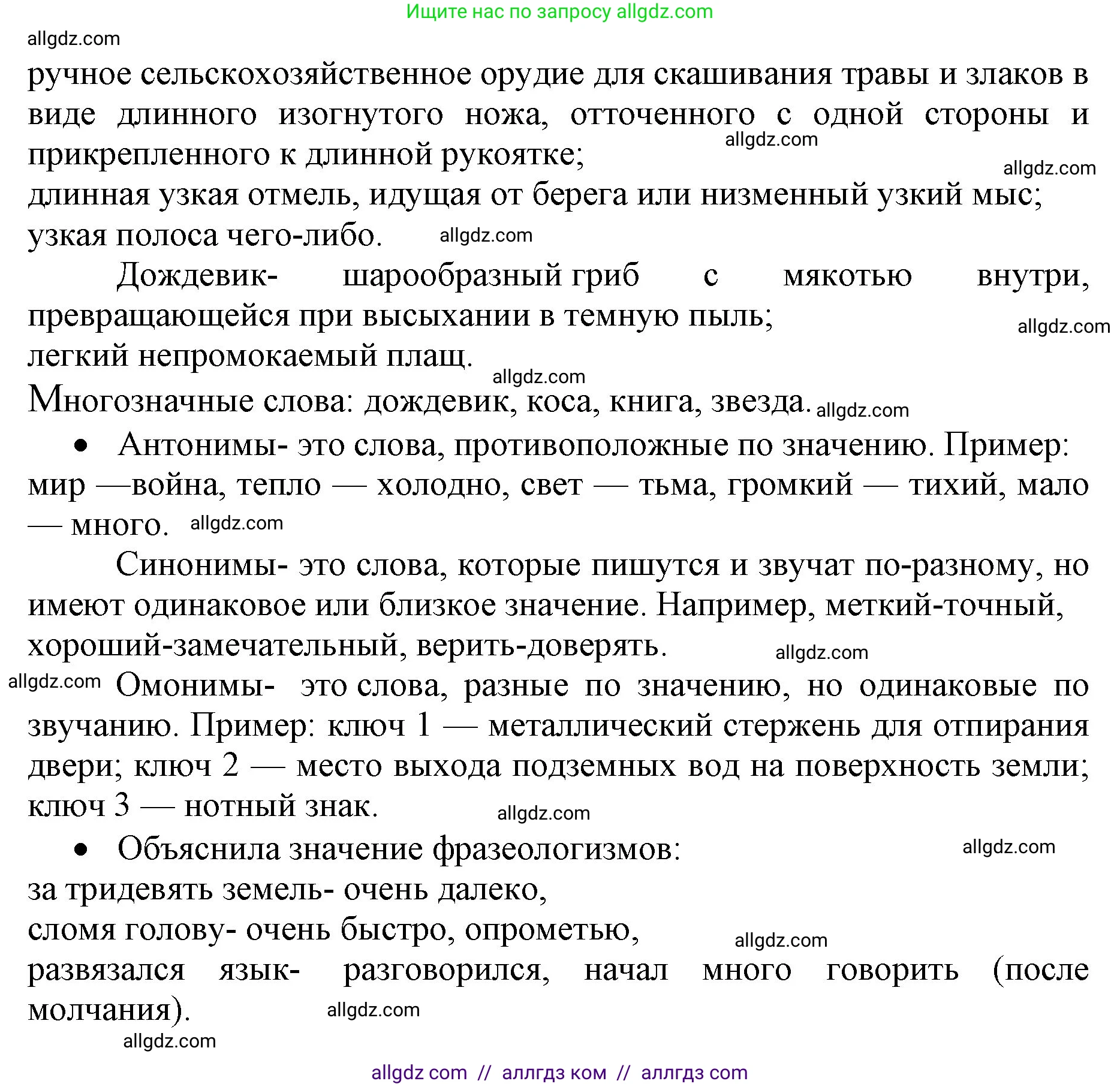 Русский язык, 4 класс Учебник, авторы: Канакина Валентина Павловна, Горецкий Всеслав Гаврилович, издательство Просвещение, Москва, 2023, белого цвета, Часть 2, страница 124, номер 261, Решение (продолжение 2)
