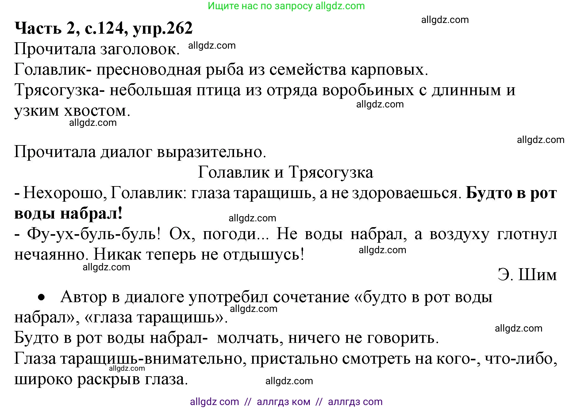 Русский язык, 4 класс Учебник, авторы: Канакина Валентина Павловна, Горецкий Всеслав Гаврилович, издательство Просвещение, Москва, 2023, белого цвета, Часть 2, страница 124, номер 262, Решение