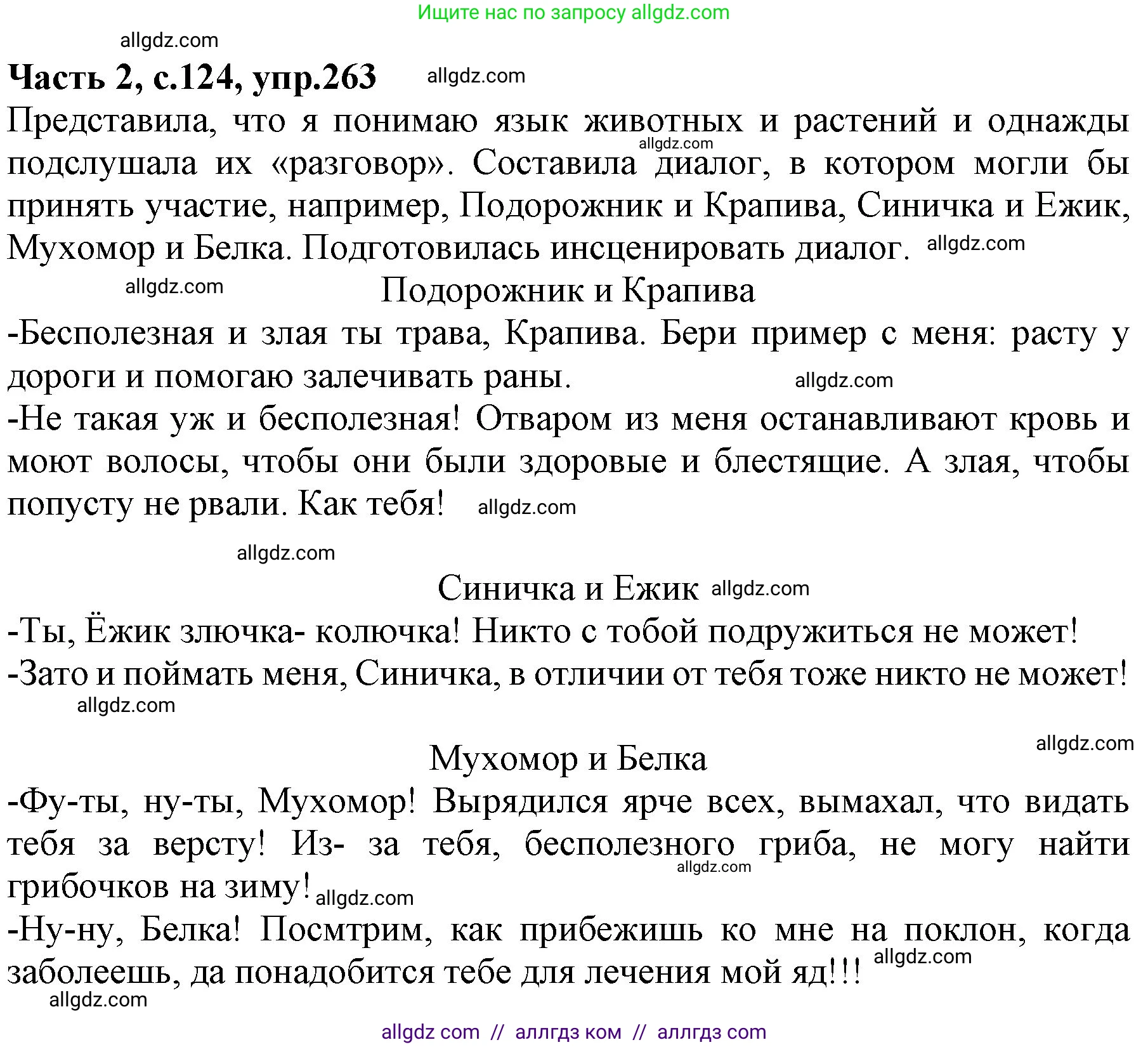Русский язык, 4 класс Учебник, авторы: Канакина Валентина Павловна, Горецкий Всеслав Гаврилович, издательство Просвещение, Москва, 2023, белого цвета, Часть 2, страница 124, номер 263, Решение