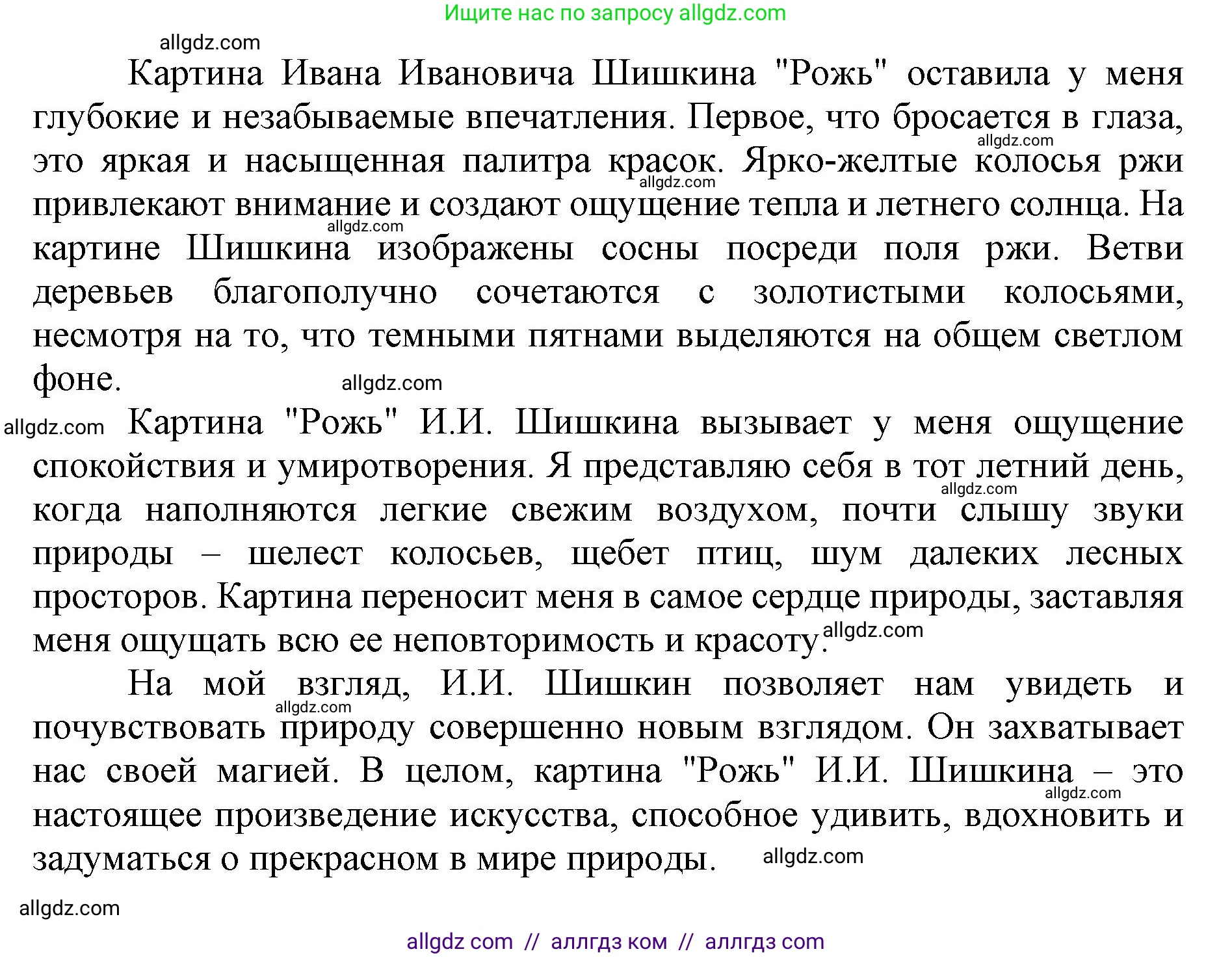 Русский язык, 4 класс Учебник, авторы: Канакина Валентина Павловна, Горецкий Всеслав Гаврилович, издательство Просвещение, Москва, 2023, белого цвета, Часть 2, страница 125, номер 265, Решение (продолжение 2)
