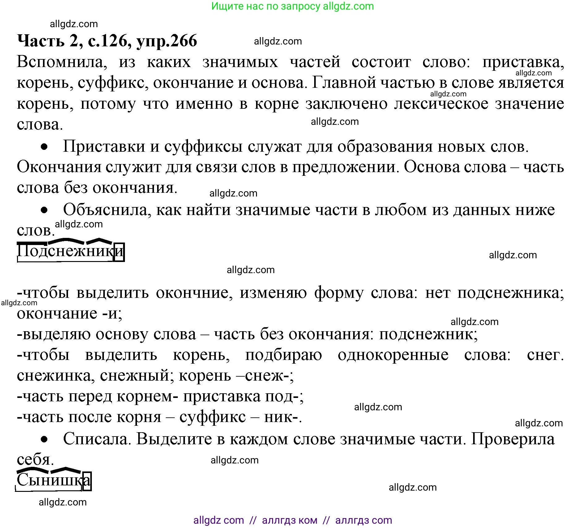 Русский язык, 4 класс Учебник, авторы: Канакина Валентина Павловна, Горецкий Всеслав Гаврилович, издательство Просвещение, Москва, 2023, белого цвета, Часть 2, страница 126, номер 266, Решение