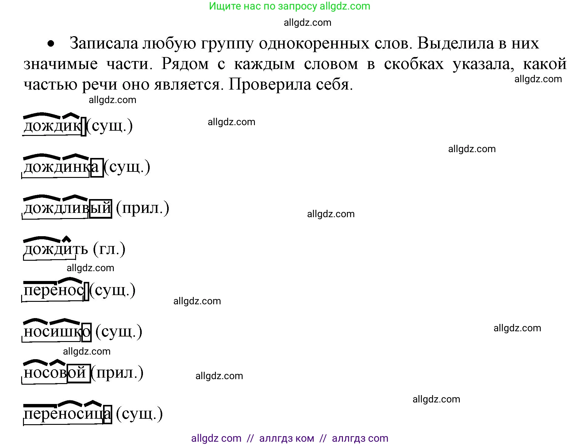 Русский язык, 4 класс Учебник, авторы: Канакина Валентина Павловна, Горецкий Всеслав Гаврилович, издательство Просвещение, Москва, 2023, белого цвета, Часть 2, страница 126, номер 267, Решение (продолжение 2)