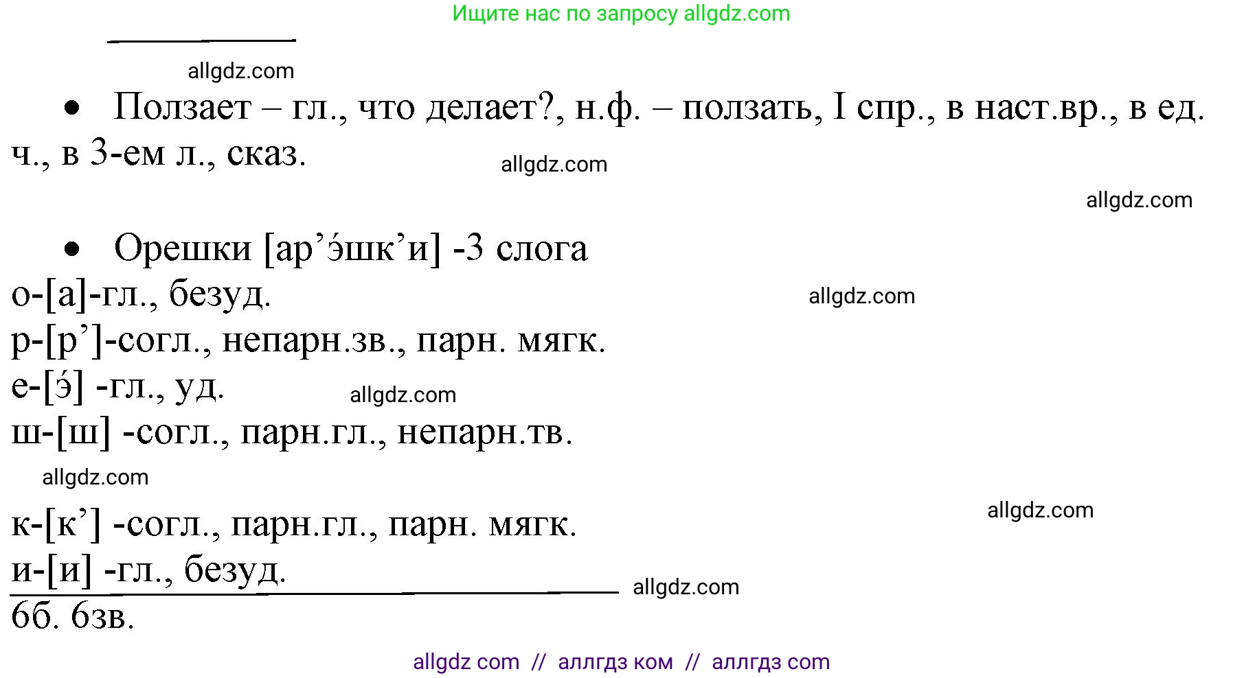 Русский язык, 4 класс Учебник, авторы: Канакина Валентина Павловна, Горецкий Всеслав Гаврилович, издательство Просвещение, Москва, 2023, белого цвета, Часть 2, страница 126, номер 268, Решение (продолжение 2)