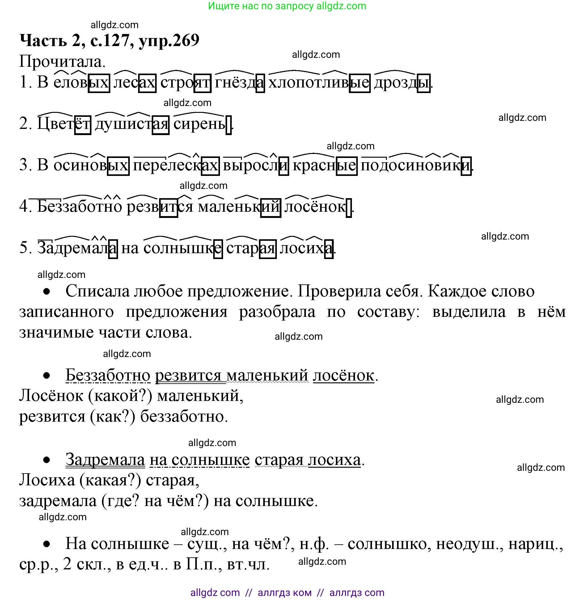 Русский язык, 4 класс Учебник, авторы: Канакина Валентина Павловна, Горецкий Всеслав Гаврилович, издательство Просвещение, Москва, 2023, белого цвета, Часть 2, страница 127, номер 269, Решение