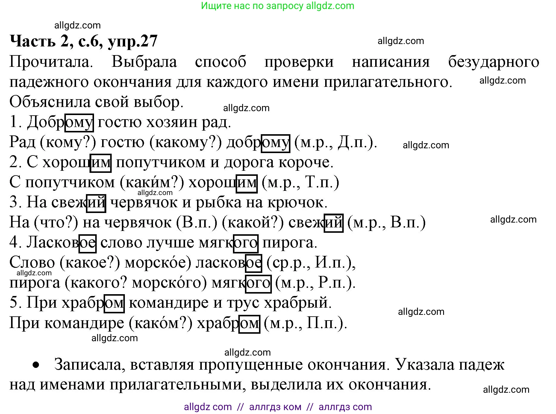 Русский язык, 4 класс Учебник, авторы: Канакина Валентина Павловна, Горецкий Всеслав Гаврилович, издательство Просвещение, Москва, 2023, белого цвета, Часть 2, страница 16, номер 27, Решение