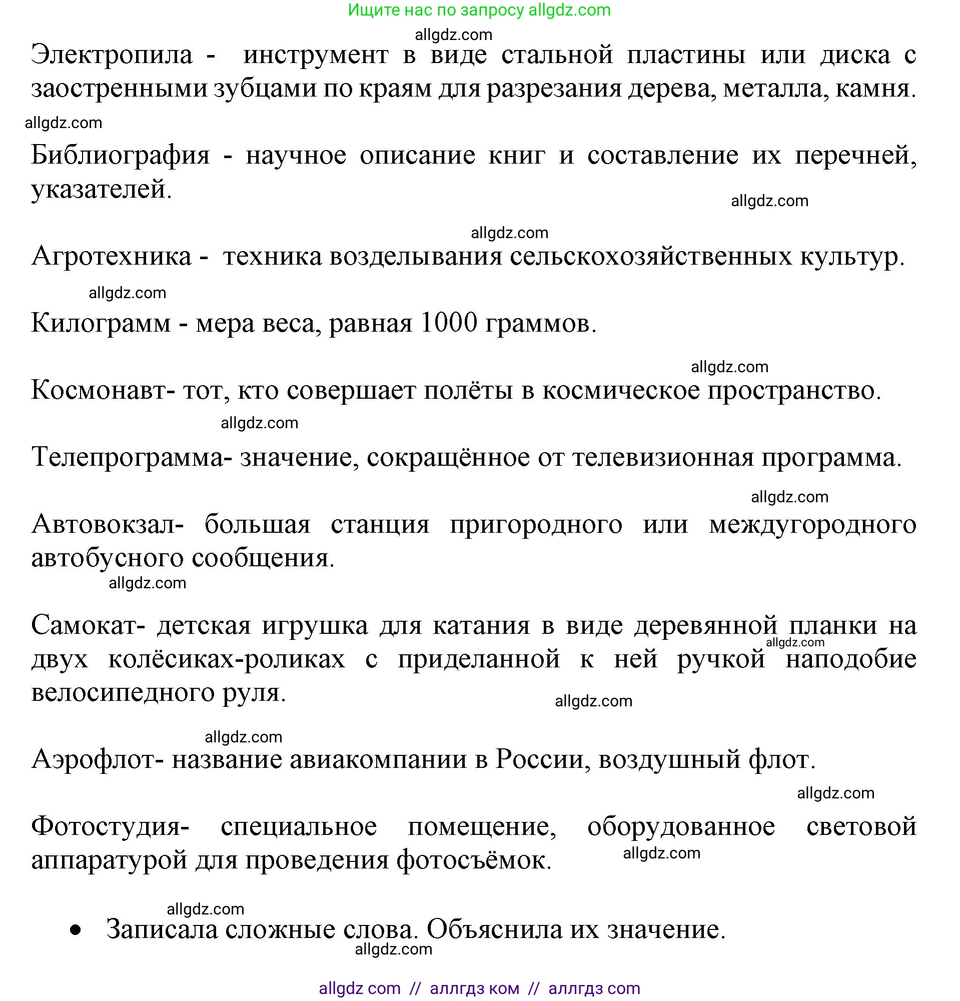 Русский язык, 4 класс Учебник, авторы: Канакина Валентина Павловна, Горецкий Всеслав Гаврилович, издательство Просвещение, Москва, 2023, белого цвета, Часть 2, страница 127, номер 270, Решение (продолжение 2)
