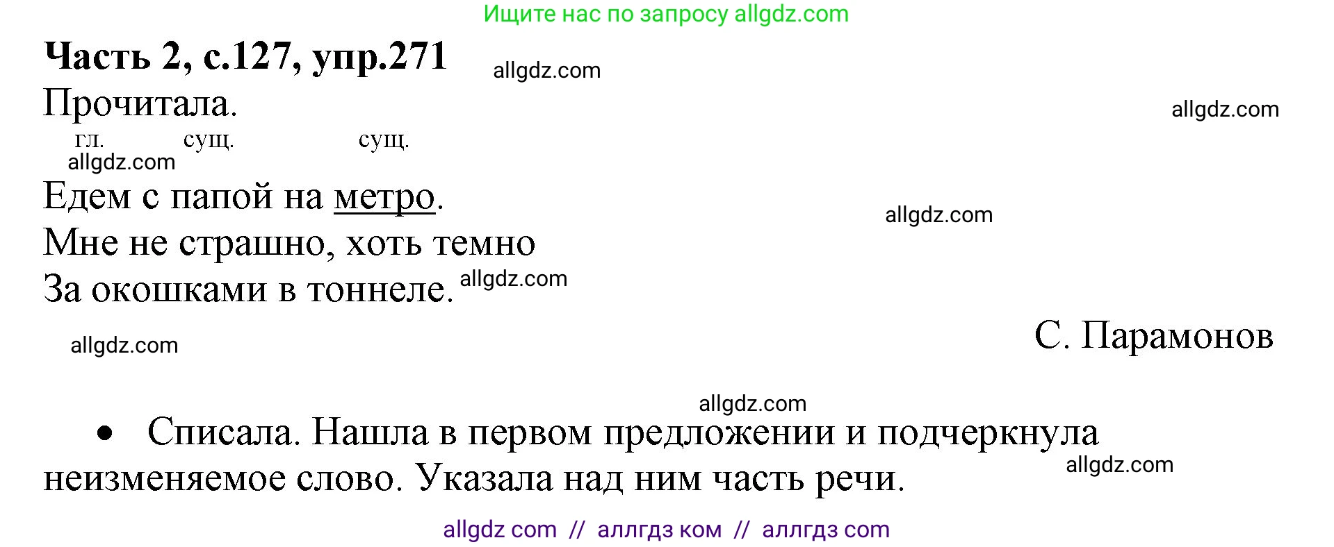Русский язык, 4 класс Учебник, авторы: Канакина Валентина Павловна, Горецкий Всеслав Гаврилович, издательство Просвещение, Москва, 2023, белого цвета, Часть 2, страница 127, номер 271, Решение