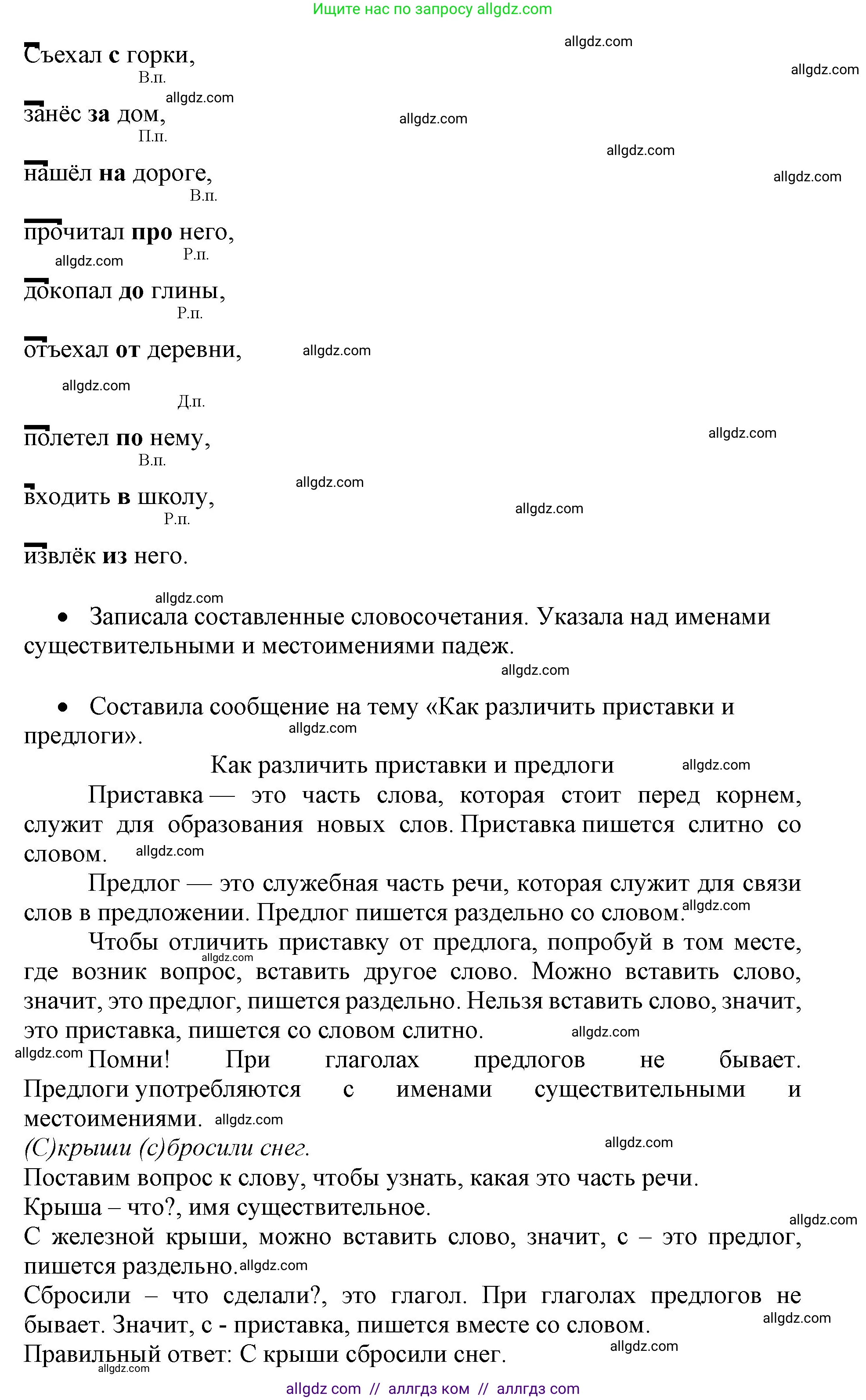 Русский язык, 4 класс Учебник, авторы: Канакина Валентина Павловна, Горецкий Всеслав Гаврилович, издательство Просвещение, Москва, 2023, белого цвета, Часть 2, страница 127, номер 272, Решение (продолжение 2)