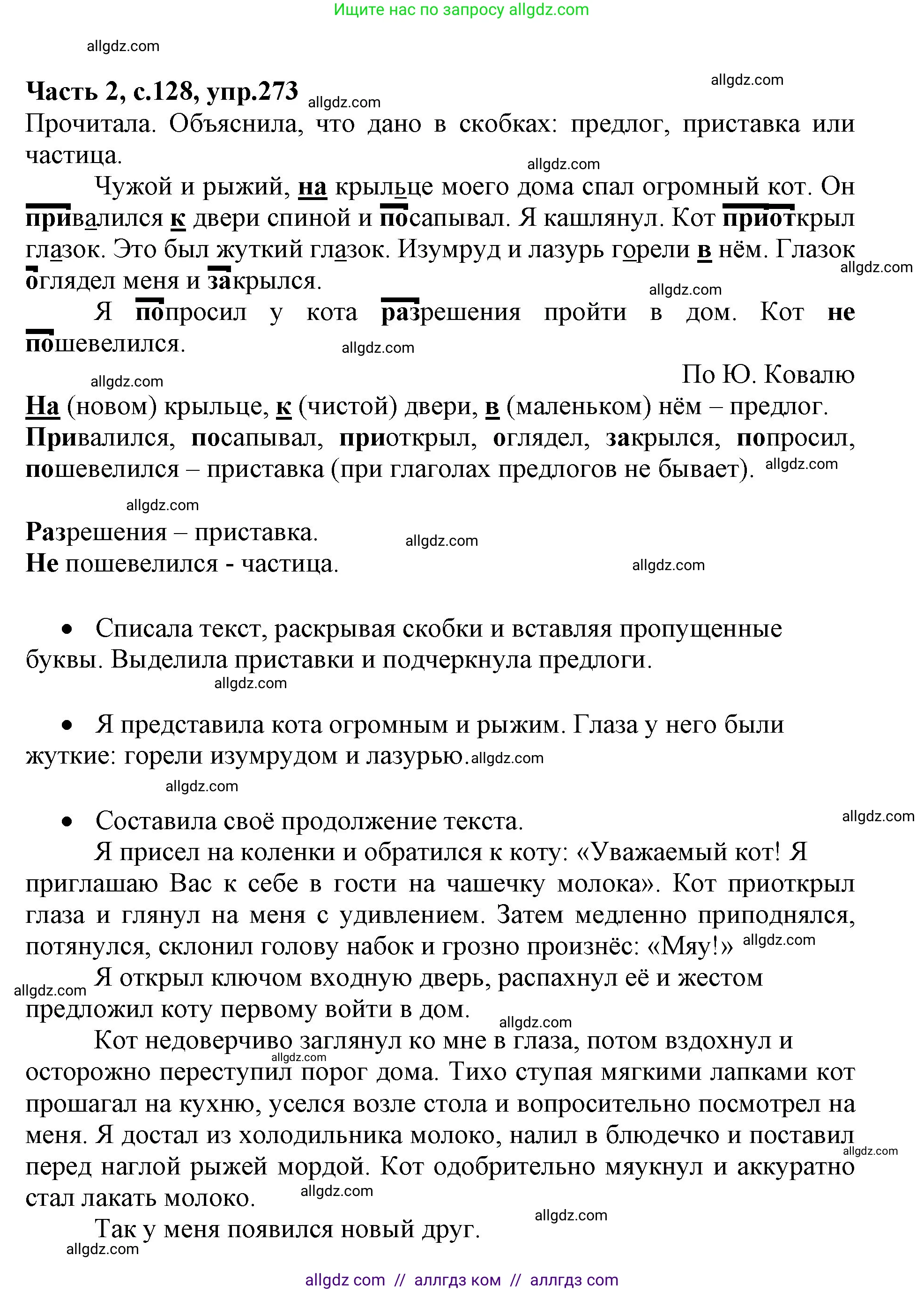 Русский язык, 4 класс Учебник, авторы: Канакина Валентина Павловна, Горецкий Всеслав Гаврилович, издательство Просвещение, Москва, 2023, белого цвета, Часть 2, страница 128, номер 273, Решение