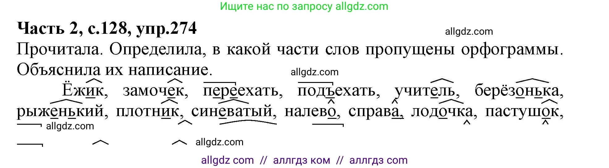 Русский язык, 4 класс Учебник, авторы: Канакина Валентина Павловна, Горецкий Всеслав Гаврилович, издательство Просвещение, Москва, 2023, белого цвета, Часть 2, страница 128, номер 274, Решение