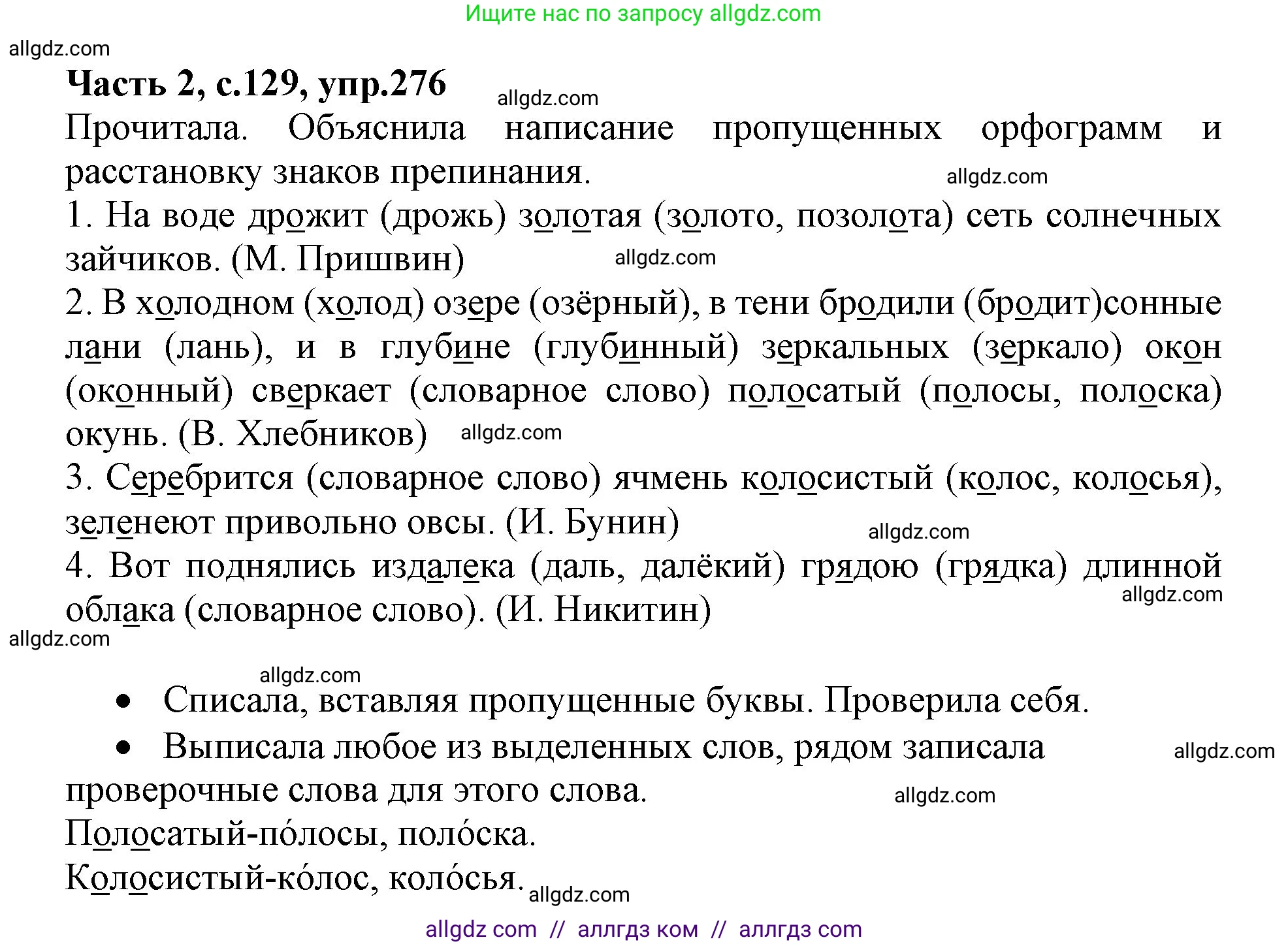 Русский язык, 4 класс Учебник, авторы: Канакина Валентина Павловна, Горецкий Всеслав Гаврилович, издательство Просвещение, Москва, 2023, белого цвета, Часть 2, страница 129, номер 276, Решение