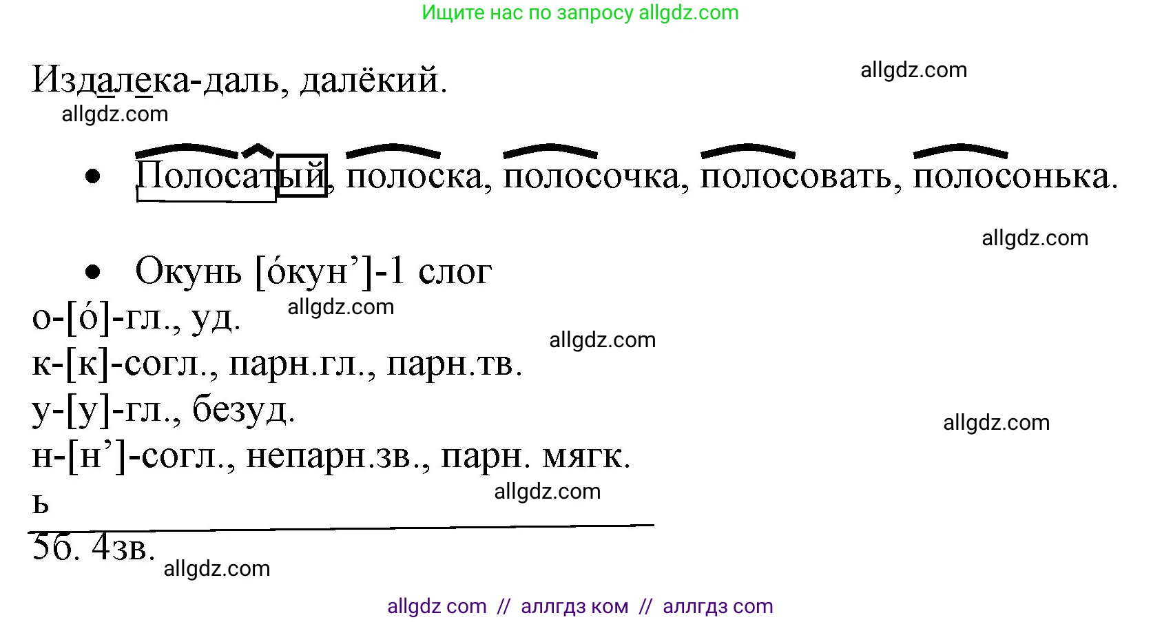 Русский язык, 4 класс Учебник, авторы: Канакина Валентина Павловна, Горецкий Всеслав Гаврилович, издательство Просвещение, Москва, 2023, белого цвета, Часть 2, страница 129, номер 276, Решение (продолжение 2)