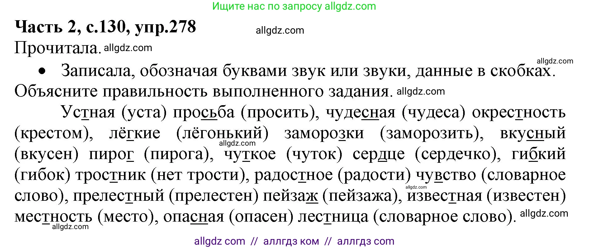 Русский язык, 4 класс Учебник, авторы: Канакина Валентина Павловна, Горецкий Всеслав Гаврилович, издательство Просвещение, Москва, 2023, белого цвета, Часть 2, страница 130, номер 278, Решение