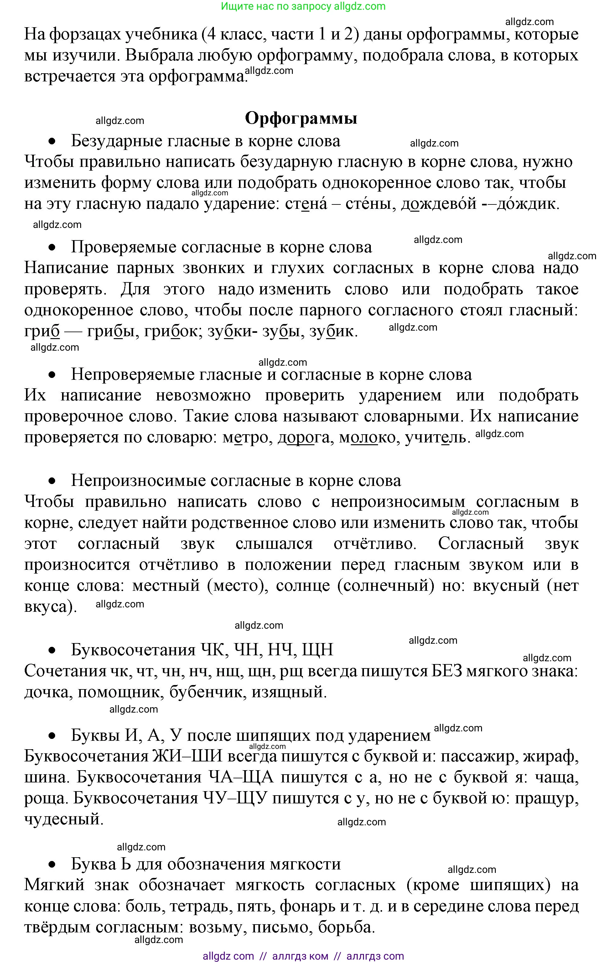 Русский язык, 4 класс Учебник, авторы: Канакина Валентина Павловна, Горецкий Всеслав Гаврилович, издательство Просвещение, Москва, 2023, белого цвета, Часть 2, страница 130, номер 279, Решение