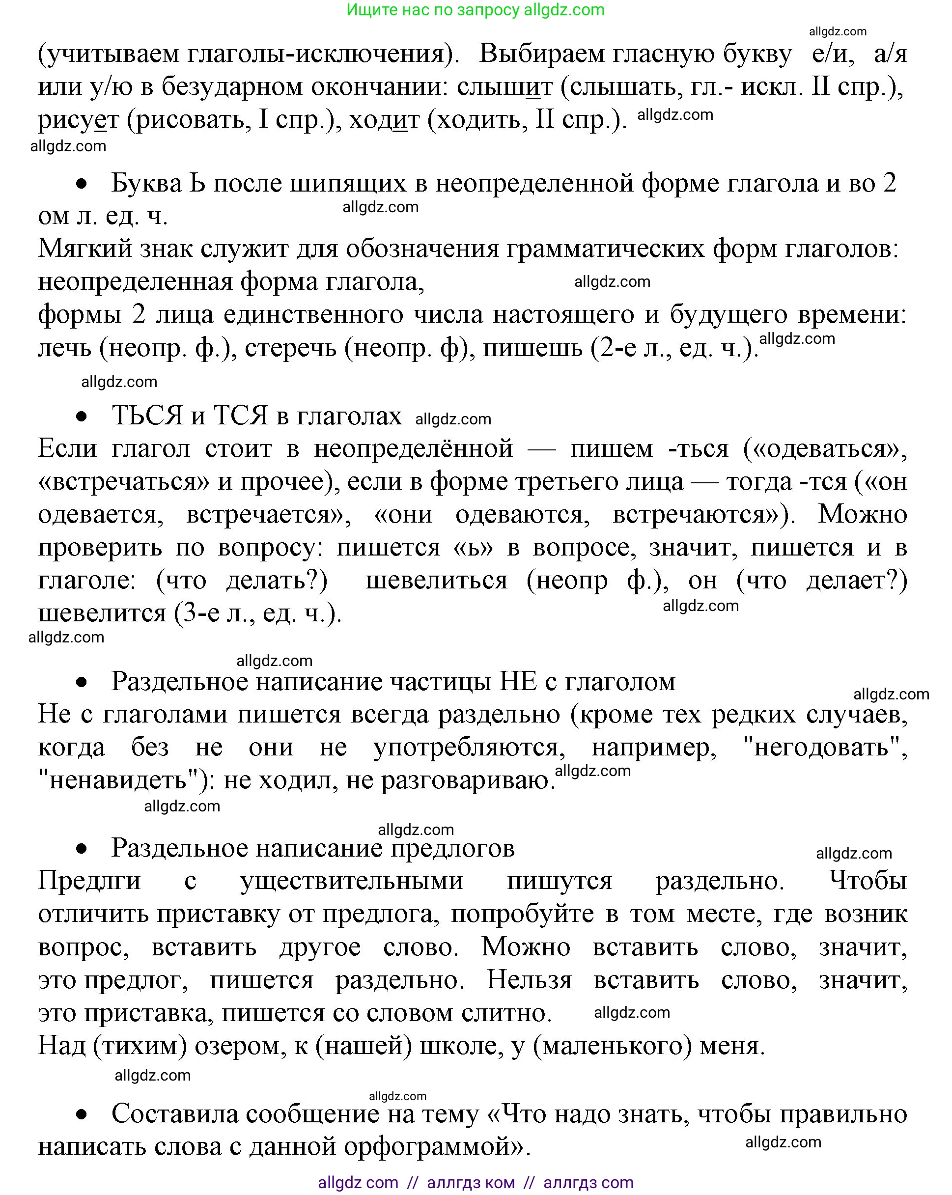 Русский язык, 4 класс Учебник, авторы: Канакина Валентина Павловна, Горецкий Всеслав Гаврилович, издательство Просвещение, Москва, 2023, белого цвета, Часть 2, страница 130, номер 279, Решение (продолжение 4)