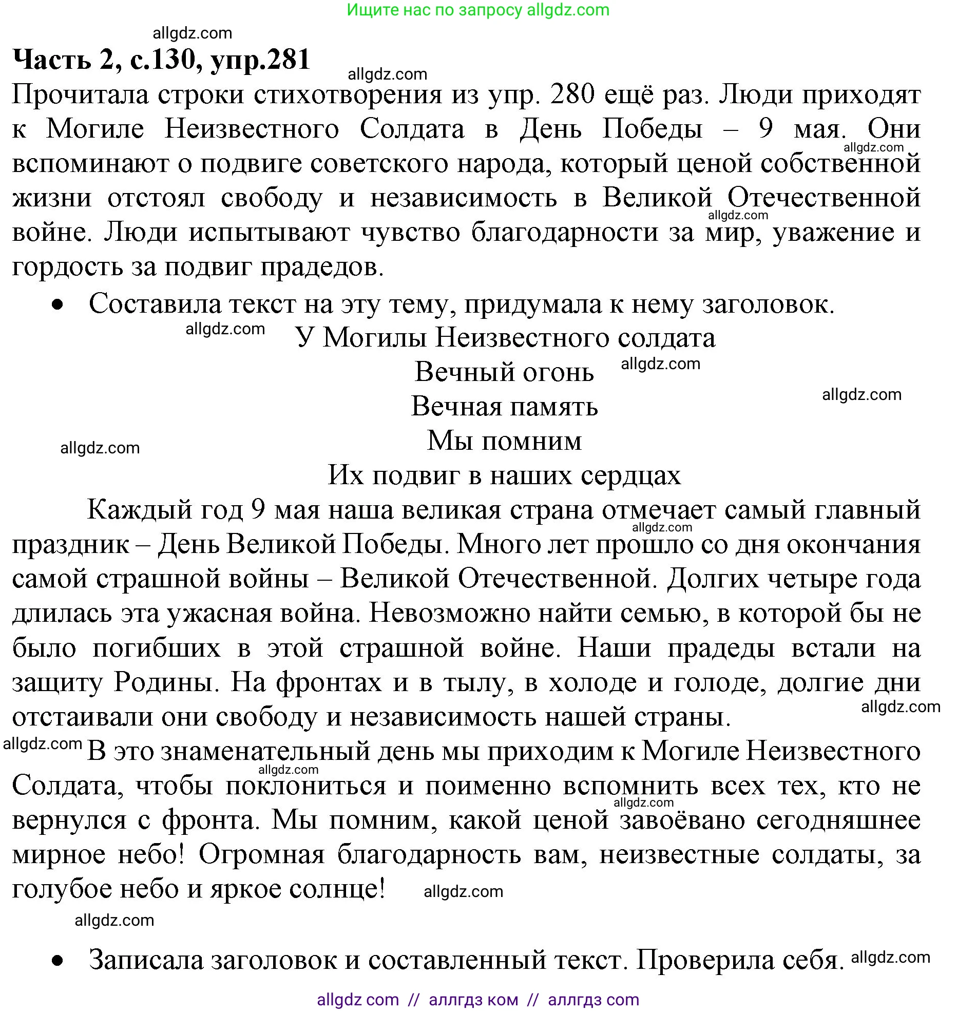 Русский язык, 4 класс Учебник, авторы: Канакина Валентина Павловна, Горецкий Всеслав Гаврилович, издательство Просвещение, Москва, 2023, белого цвета, Часть 2, страница 130, номер 281, Решение