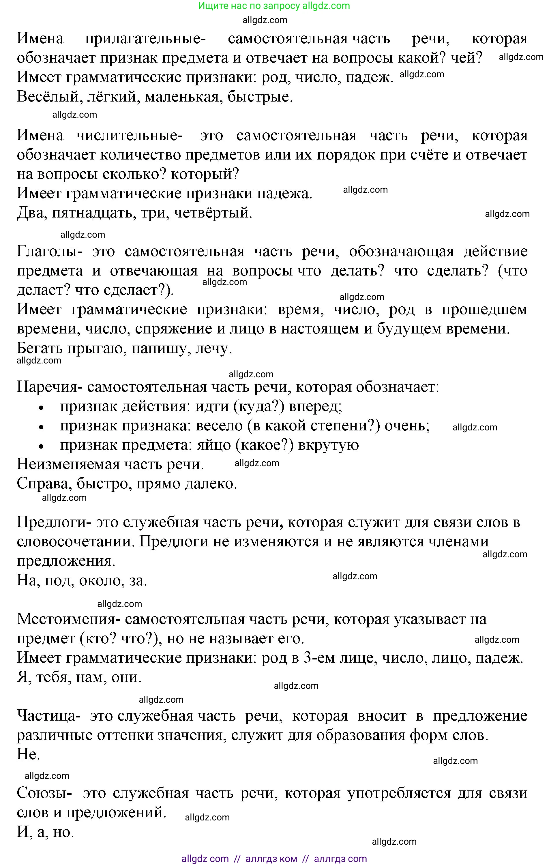 Русский язык, 4 класс Учебник, авторы: Канакина Валентина Павловна, Горецкий Всеслав Гаврилович, издательство Просвещение, Москва, 2023, белого цвета, Часть 2, страница 131, номер 282, Решение (продолжение 2)
