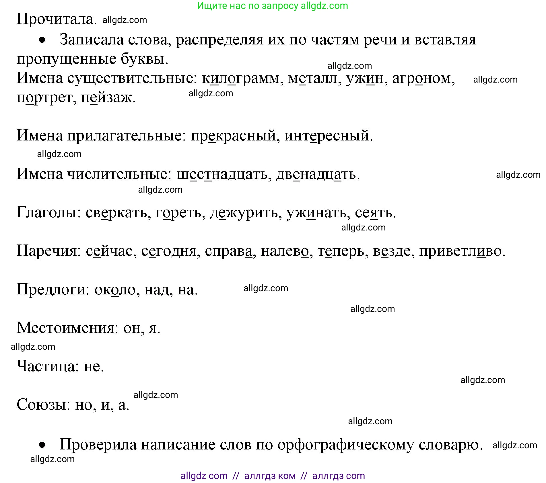 Русский язык, 4 класс Учебник, авторы: Канакина Валентина Павловна, Горецкий Всеслав Гаврилович, издательство Просвещение, Москва, 2023, белого цвета, Часть 2, страница 131, номер 283, Решение