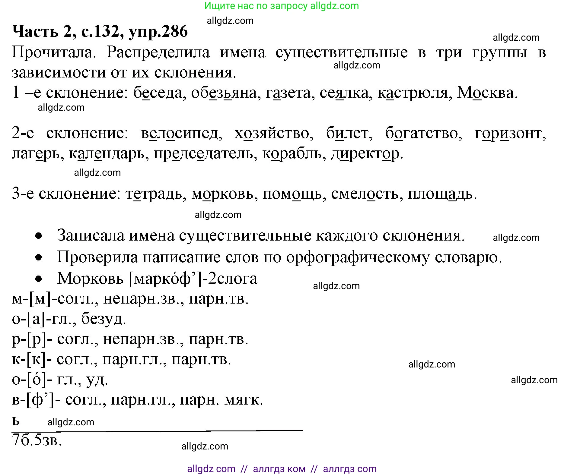 Русский язык, 4 класс Учебник, авторы: Канакина Валентина Павловна, Горецкий Всеслав Гаврилович, издательство Просвещение, Москва, 2023, белого цвета, Часть 2, страница 132, номер 286, Решение