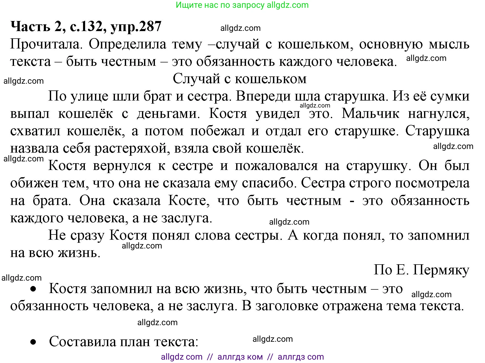 Русский язык, 4 класс Учебник, авторы: Канакина Валентина Павловна, Горецкий Всеслав Гаврилович, издательство Просвещение, Москва, 2023, белого цвета, Часть 2, страница 132, номер 287, Решение