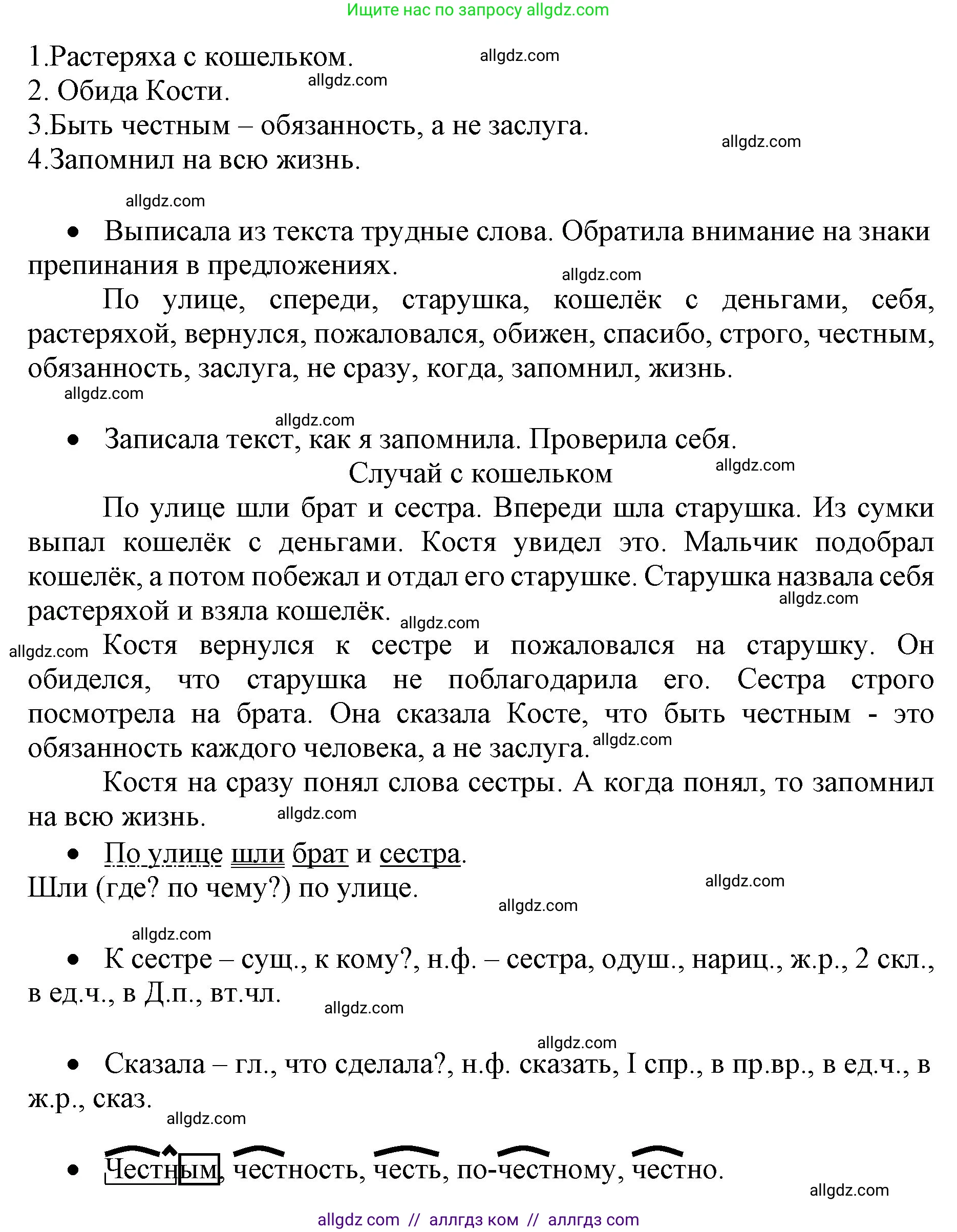 Русский язык, 4 класс Учебник, авторы: Канакина Валентина Павловна, Горецкий Всеслав Гаврилович, издательство Просвещение, Москва, 2023, белого цвета, Часть 2, страница 132, номер 287, Решение (продолжение 2)